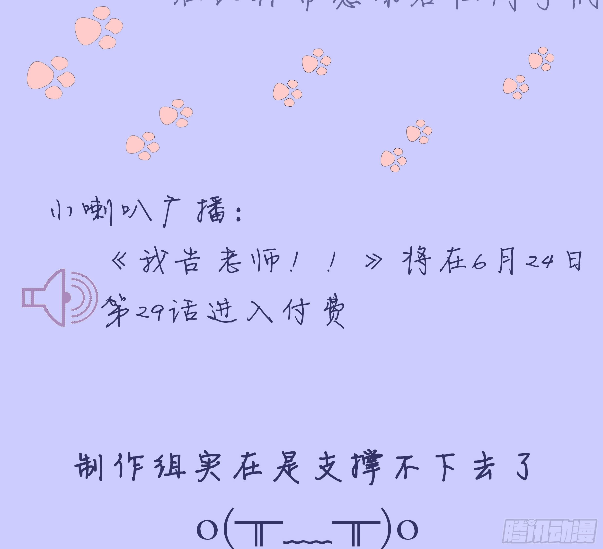 我告老师！！漫画,付费公告2图