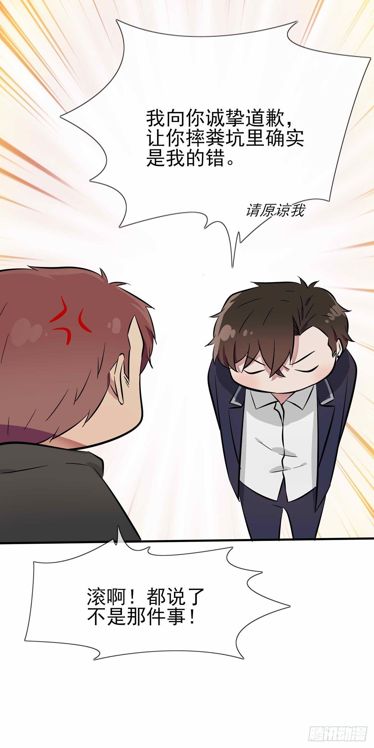 我告老师！！漫画,第21话：忘这茬了···2图