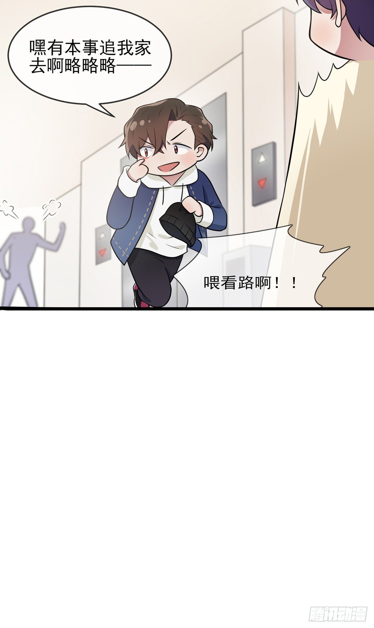 我告老师！！漫画,番外·童年偶遇2图