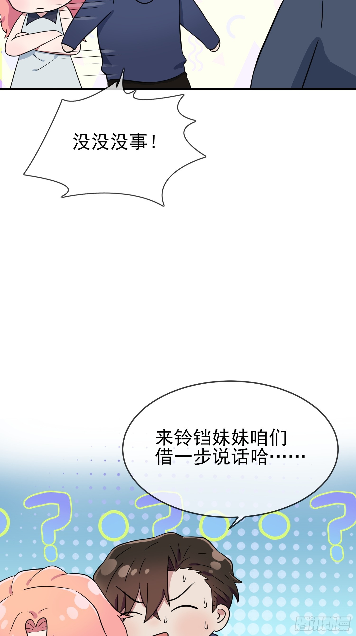 我告老师！！漫画,第130话：臭小子还我头发！！1图