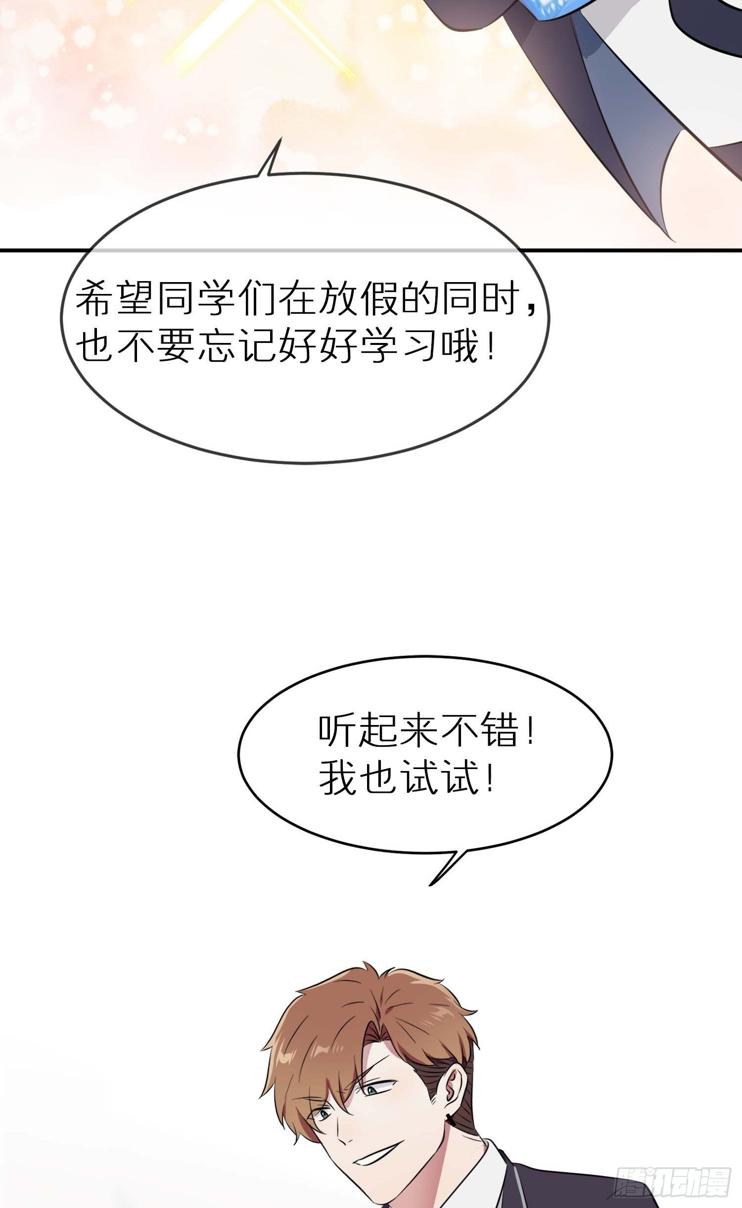 我告老师！！漫画,公告栏2图