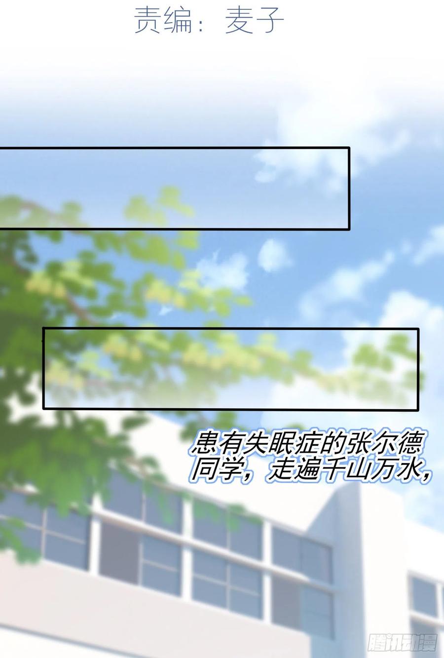 我告老师！！漫画,第40话：造孽啊！！2图