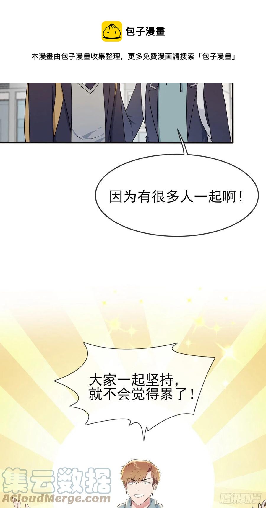 我告老师！！漫画,第68话：寒假班好麻烦啊！！1图
