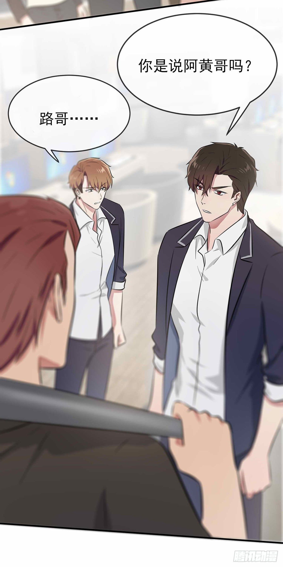 我告老师！！漫画,第21话：忘这茬了···1图