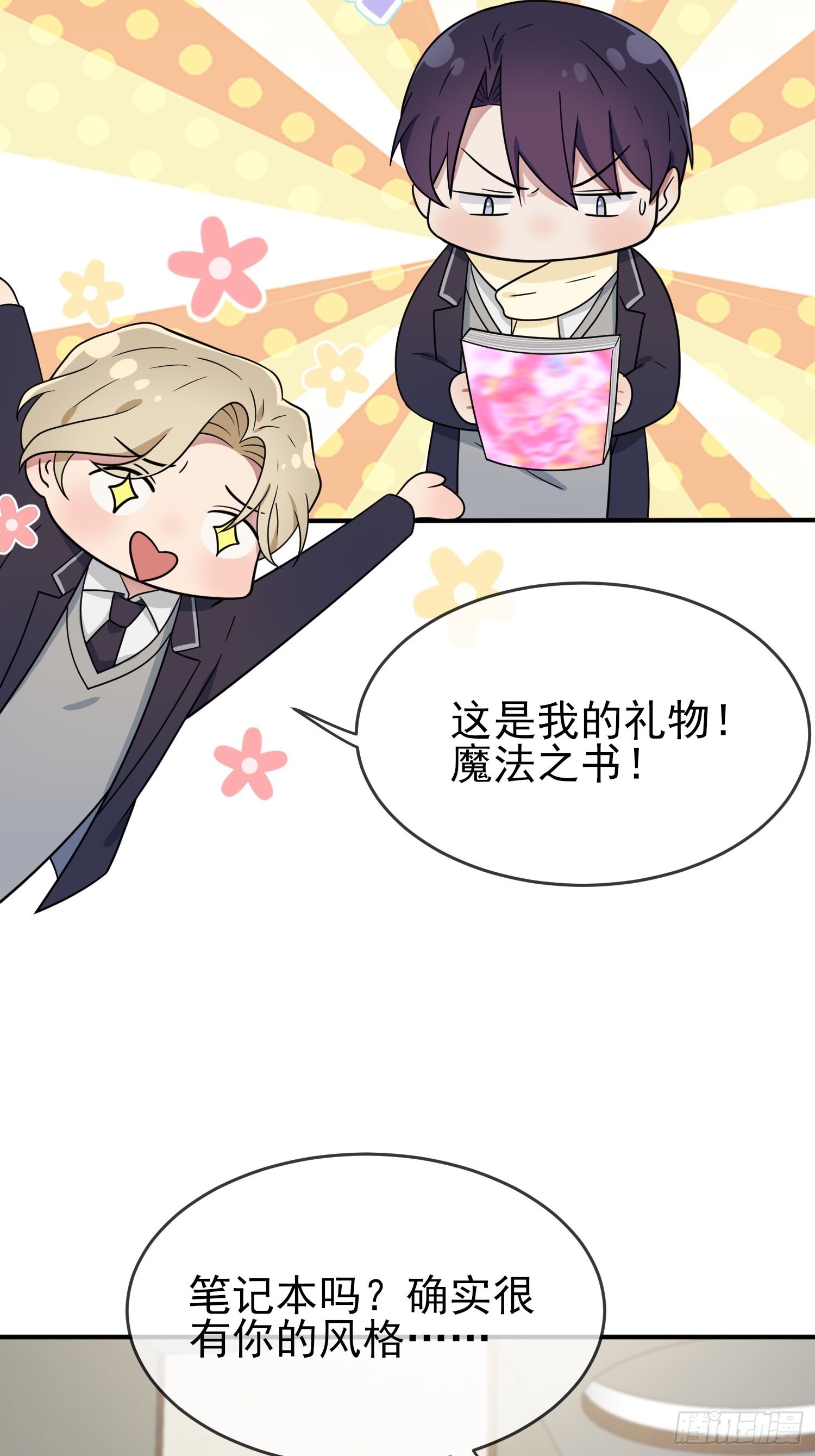 我告老师！！漫画,第104话：路北的礼物1图