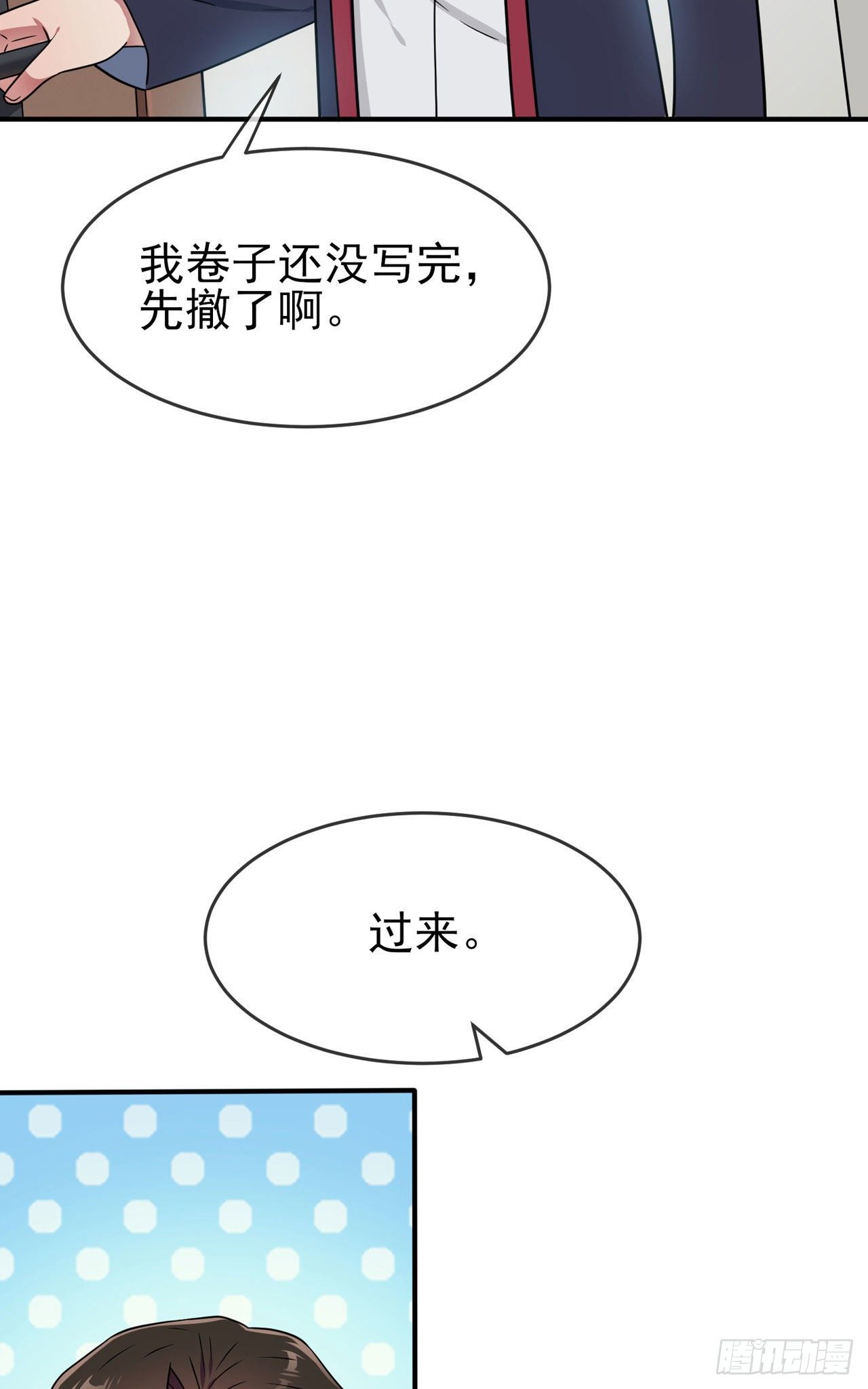 我告老师！！漫画,第90话：路北被开除？1图