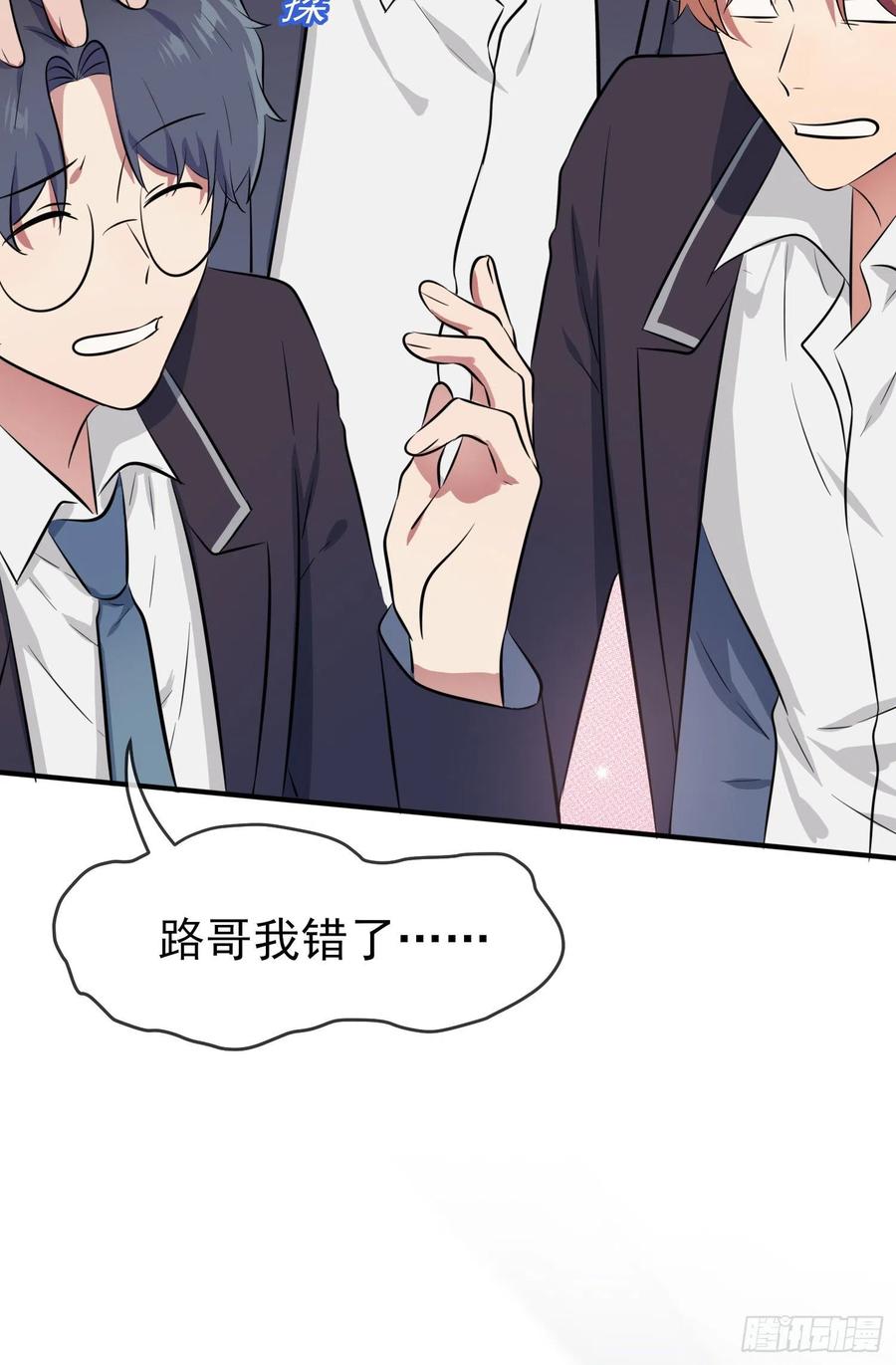 我告老师！！漫画,第39话：张老师，别着急走啊！2图