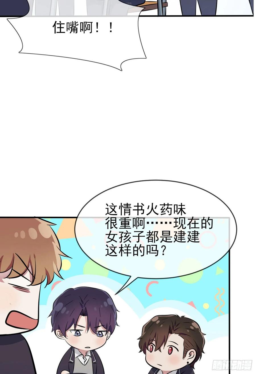 我告老师！！漫画,第42话：说！还敢迷惑路哥吗？2图