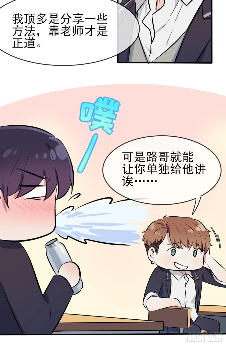 我告老师！！漫画,第39话：张老师，别着急走啊！2图