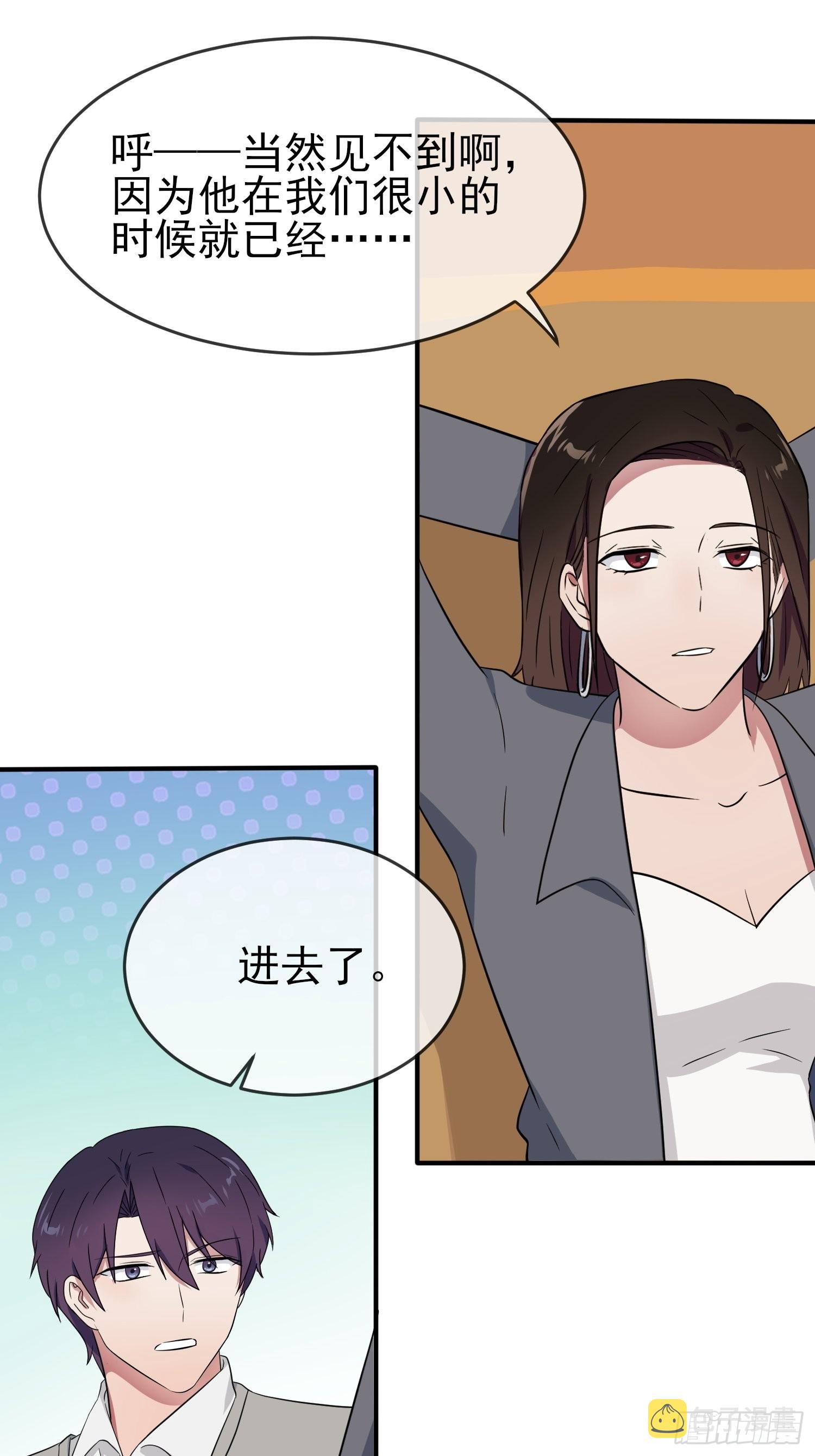 我告老师！！漫画,第122话：在哪里见过你♪~1图