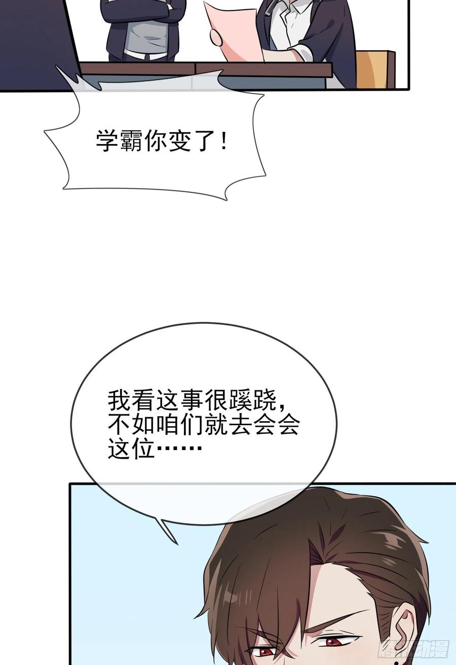 我告老师！！漫画,第42话：说！还敢迷惑路哥吗？1图