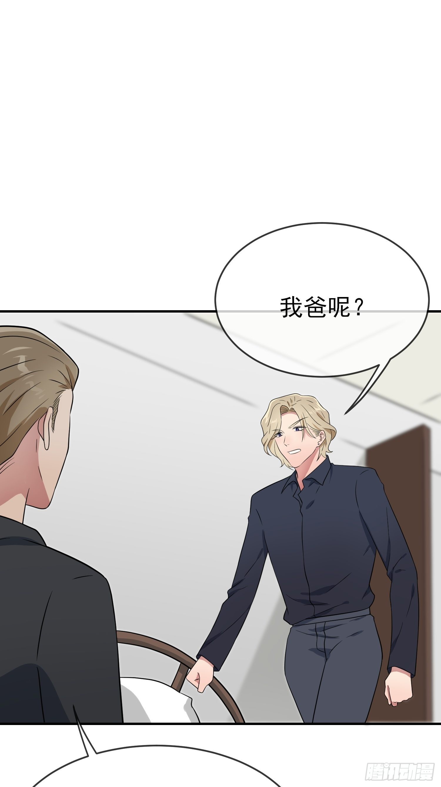 我告老师！！漫画,第125话：你已经不是小孩子了2图