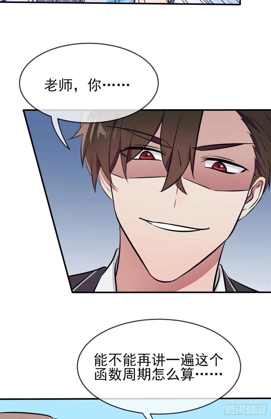 我告老师！！漫画,第39话：张老师，别着急走啊！2图