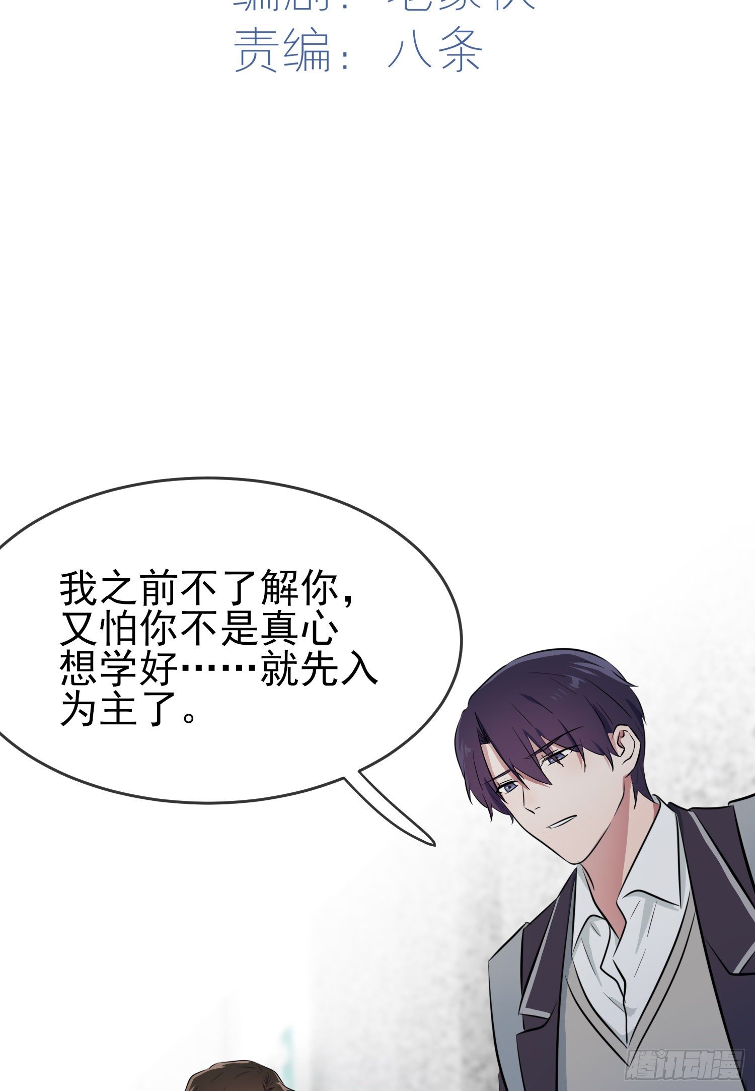 我告老师！！漫画,第26话：毁灭吧……2图