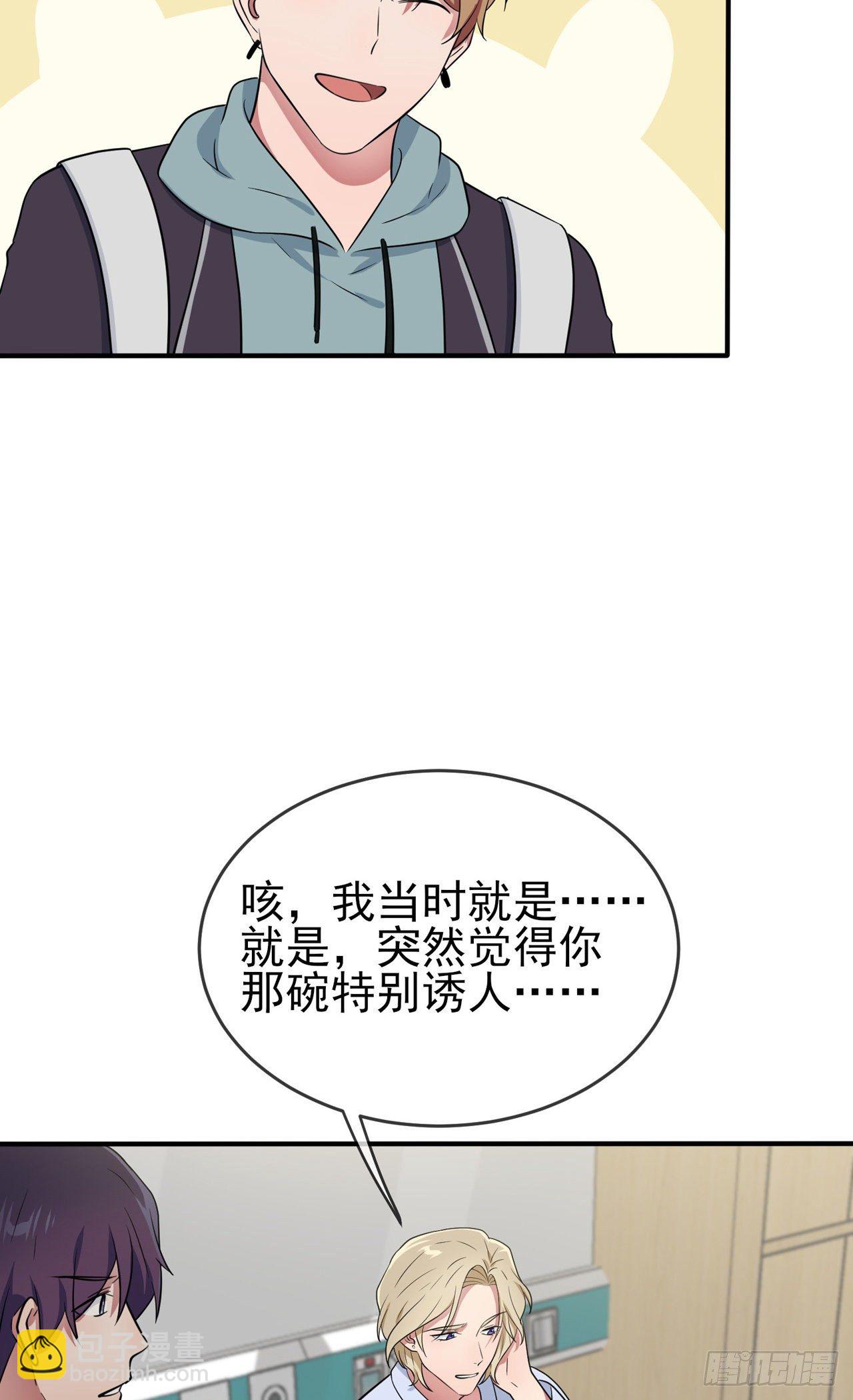 我告老师！！漫画,第85话：我只会心疼Daddy2图