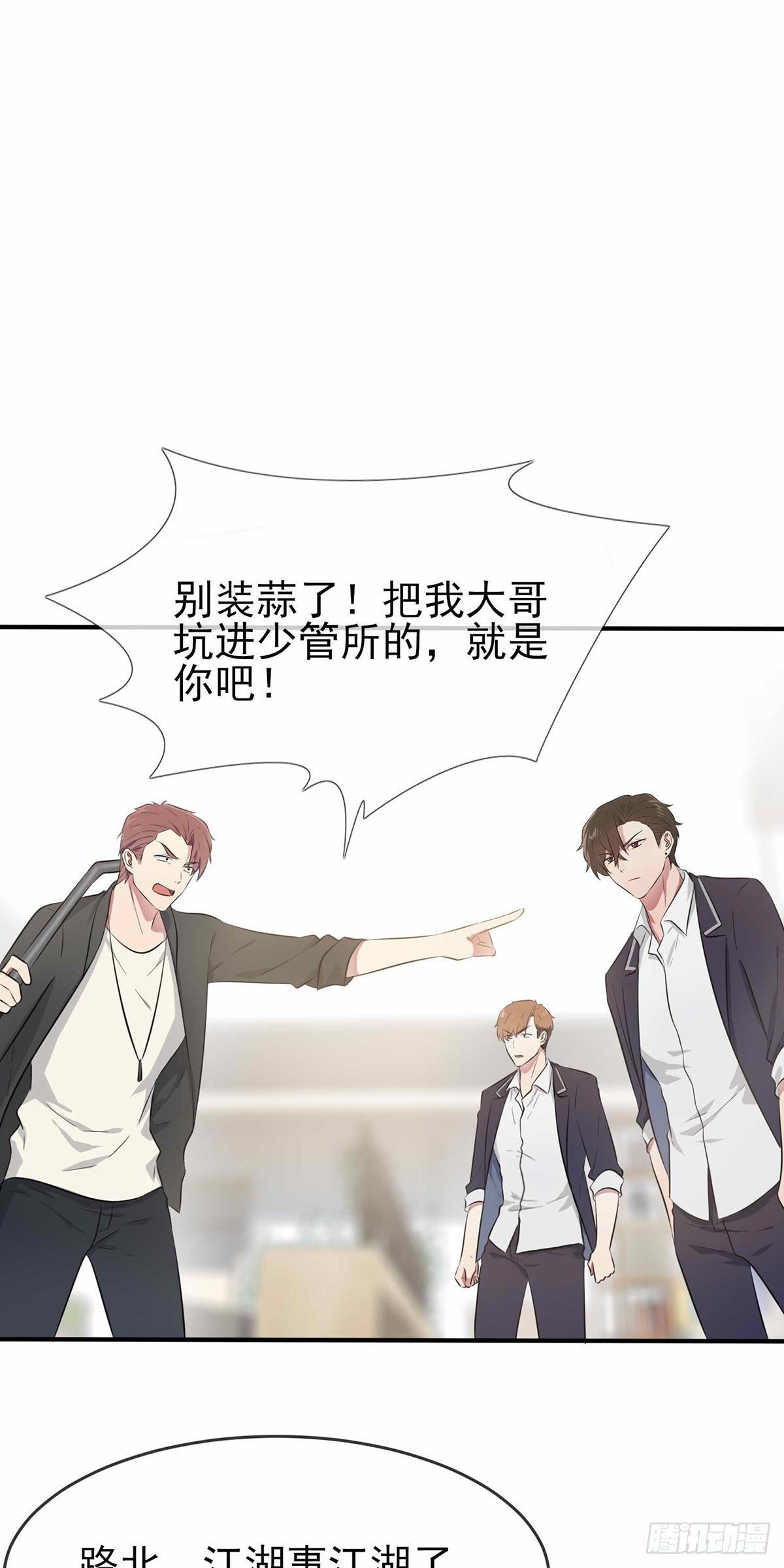 我告老师！！漫画,第21话：忘这茬了···1图