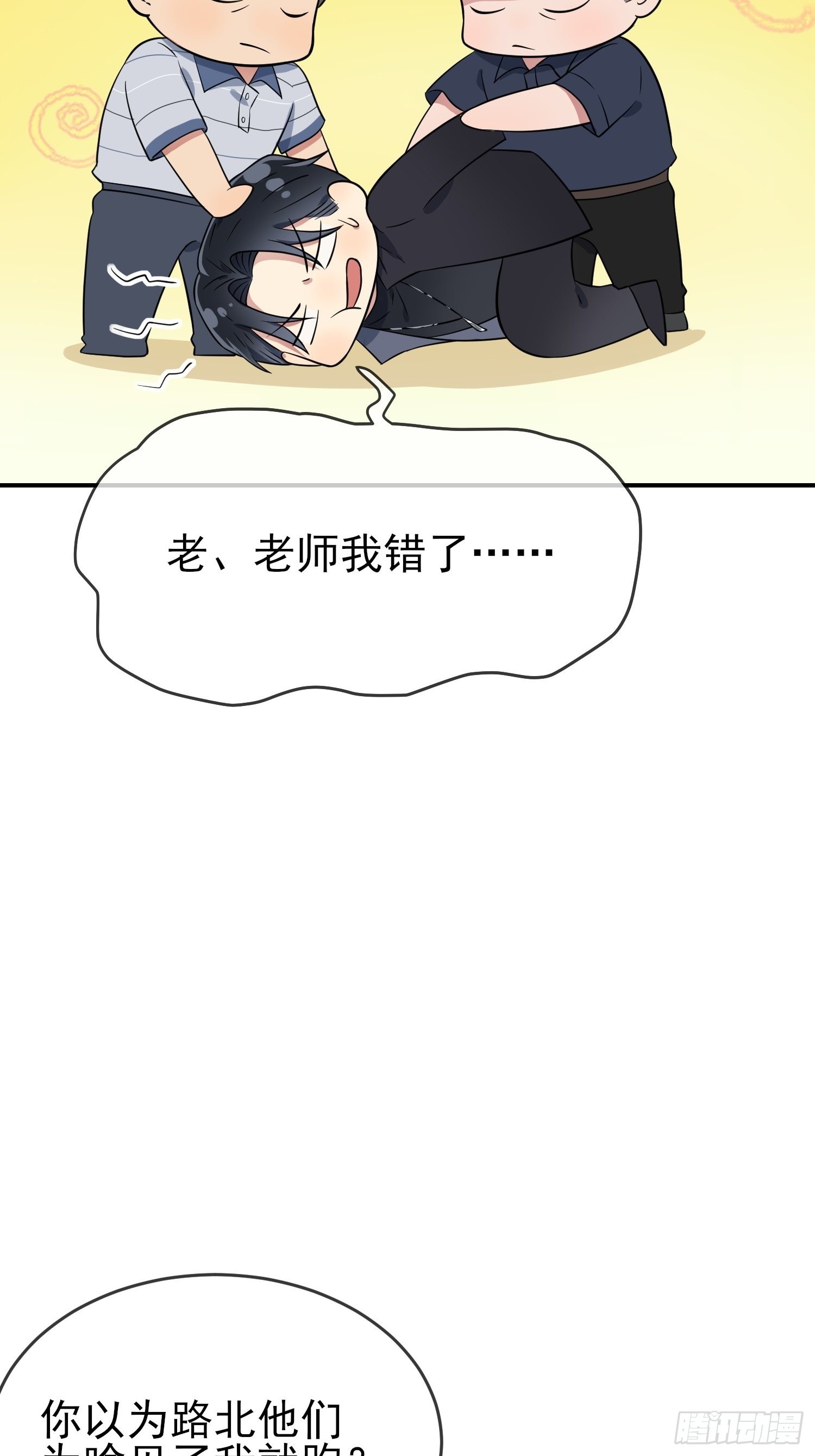 我告老师！！漫画,第129话：想亲你的时候就亲你2图