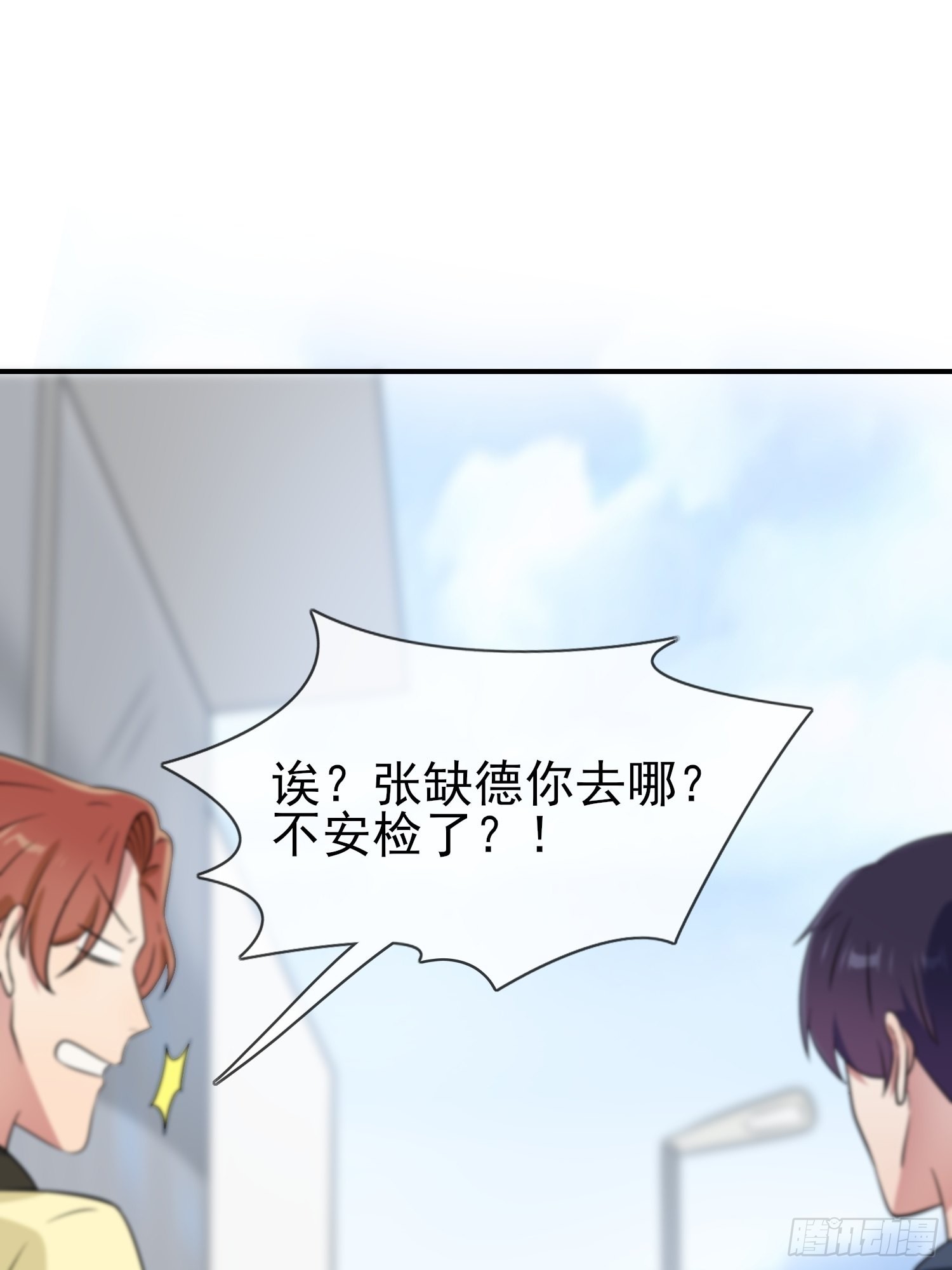 我告老师！！漫画,第127话：只会欺负宅男的怂包2图