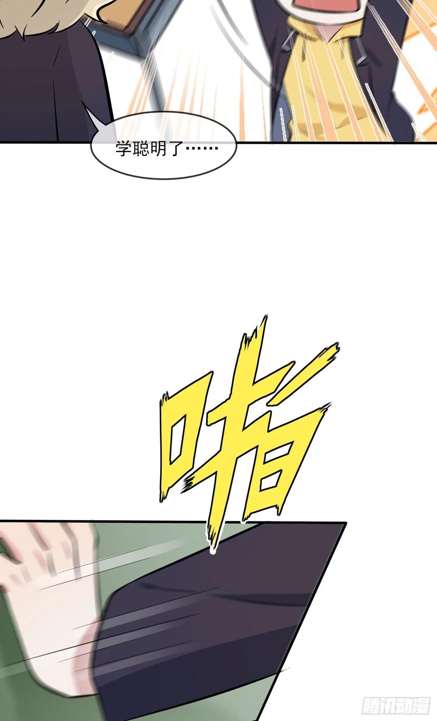 我告老师！！漫画,第48话：上车吧少爷？1图