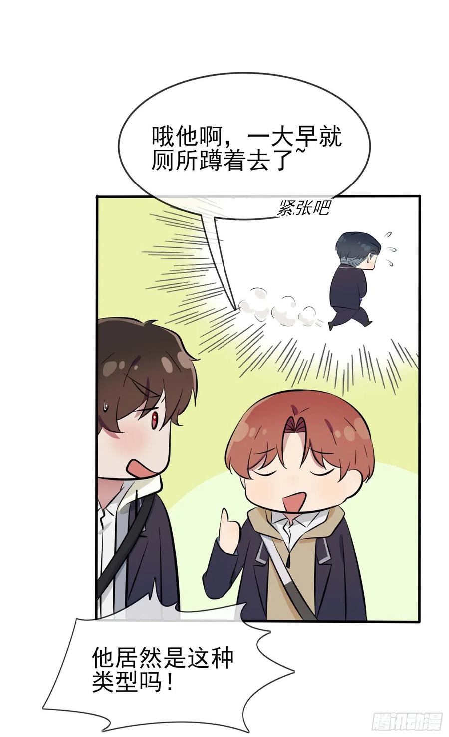 我告老师！！漫画,第45话：魔王中的魔王1图
