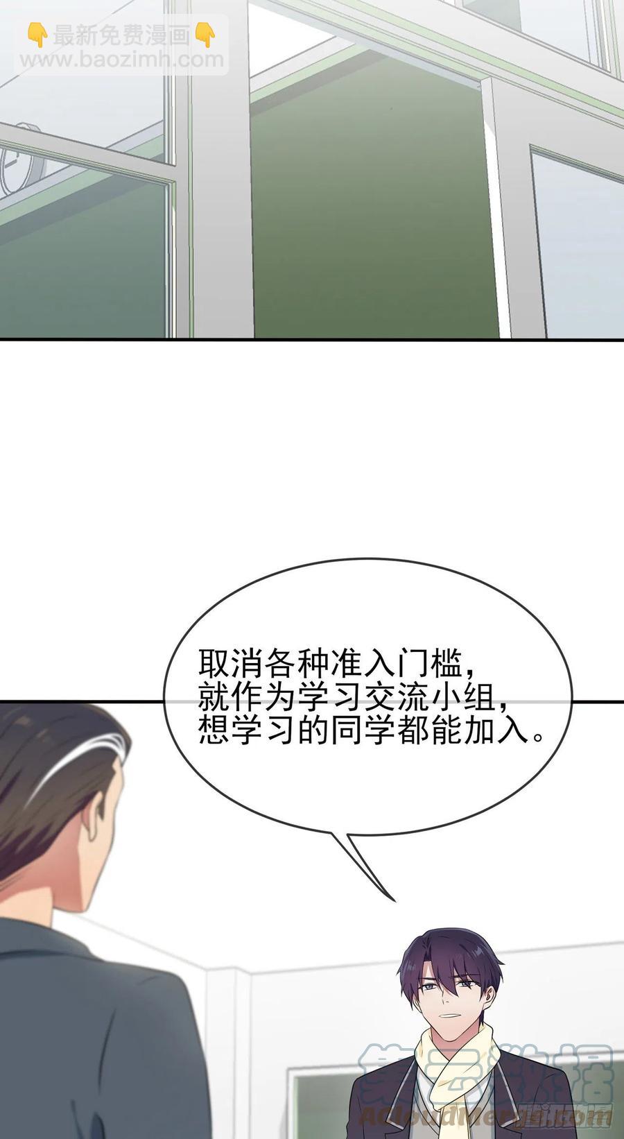 我告老师！！漫画,第65话：数学小女王？1图