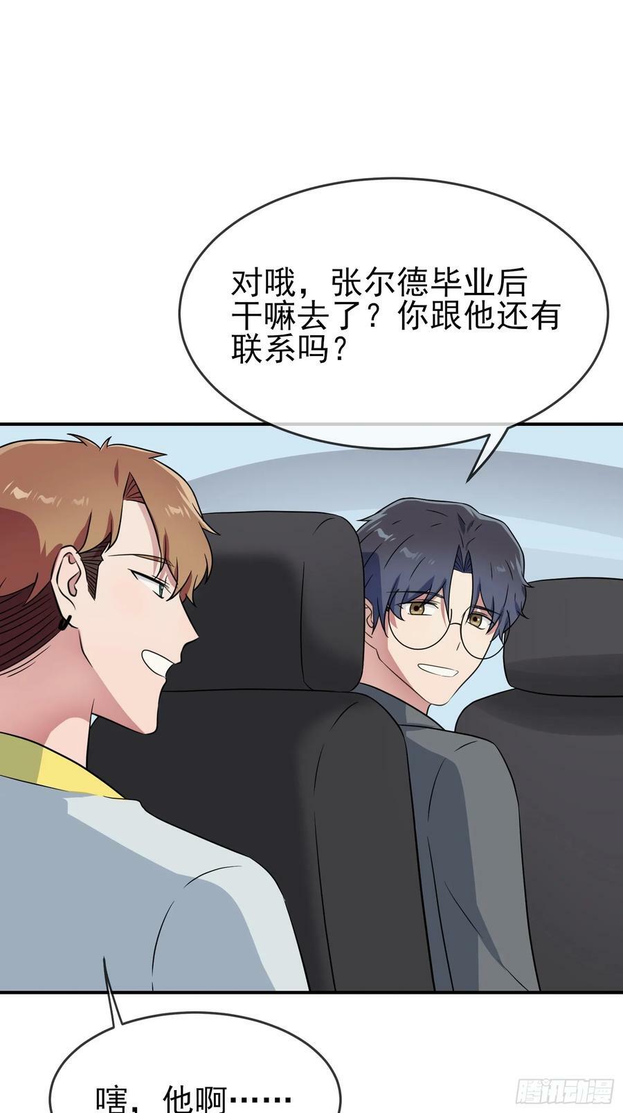 我告老师！！漫画,番外 好久不见2图