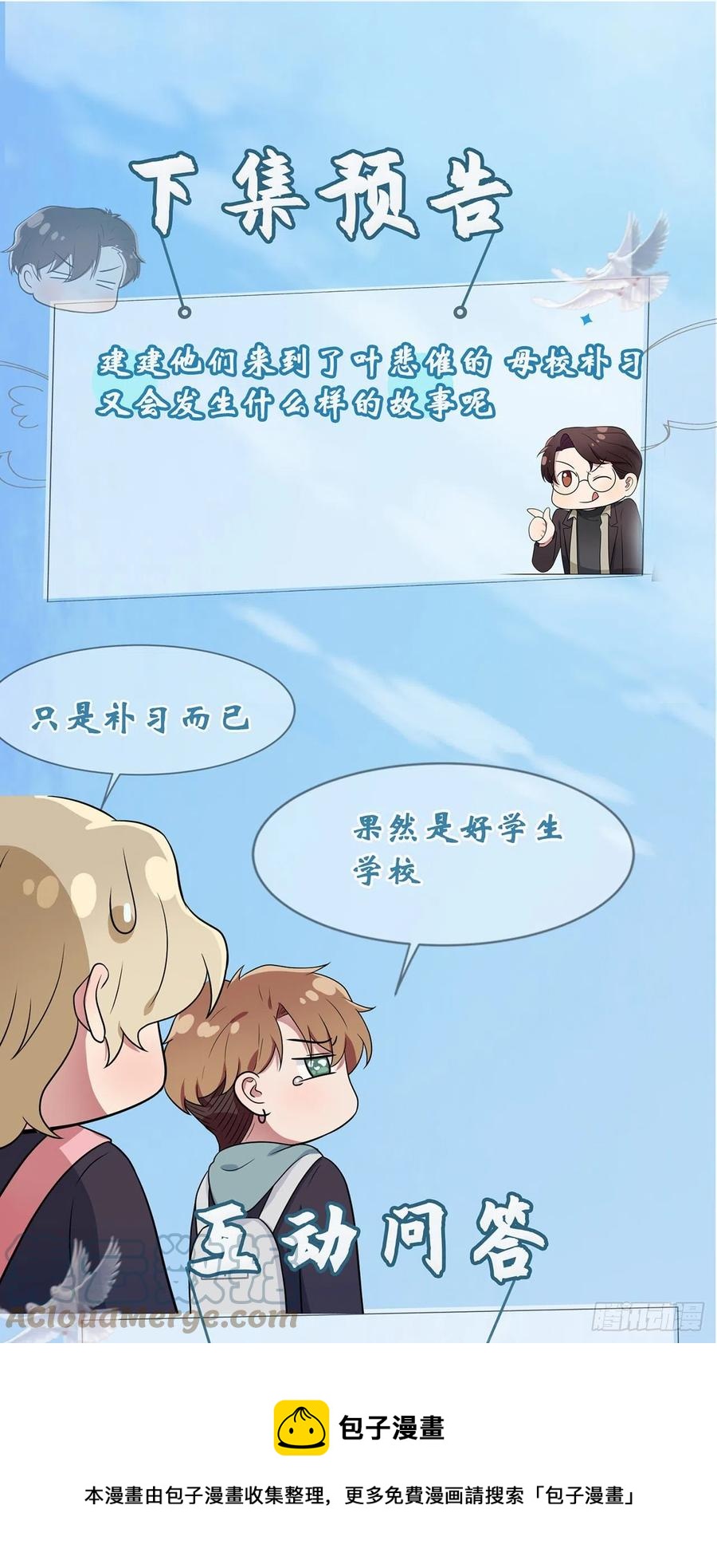 我告老师！！漫画,第68话：寒假班好麻烦啊！！1图