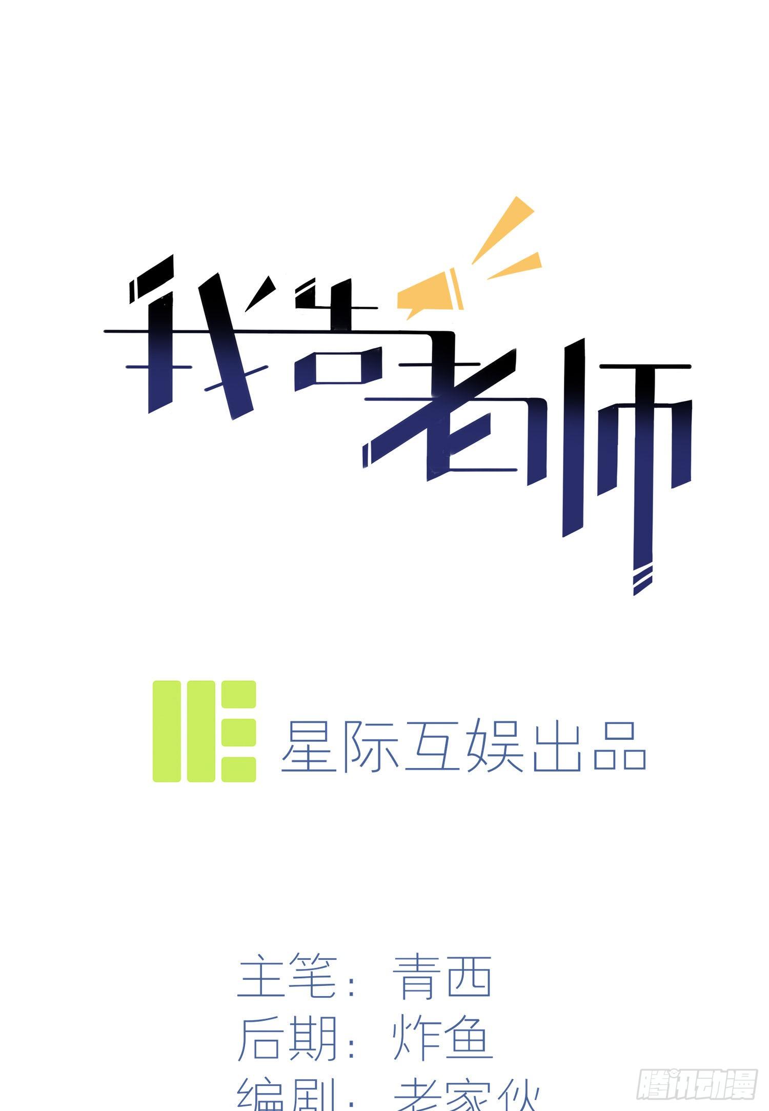 我告老师！！漫画,第26话：毁灭吧……1图