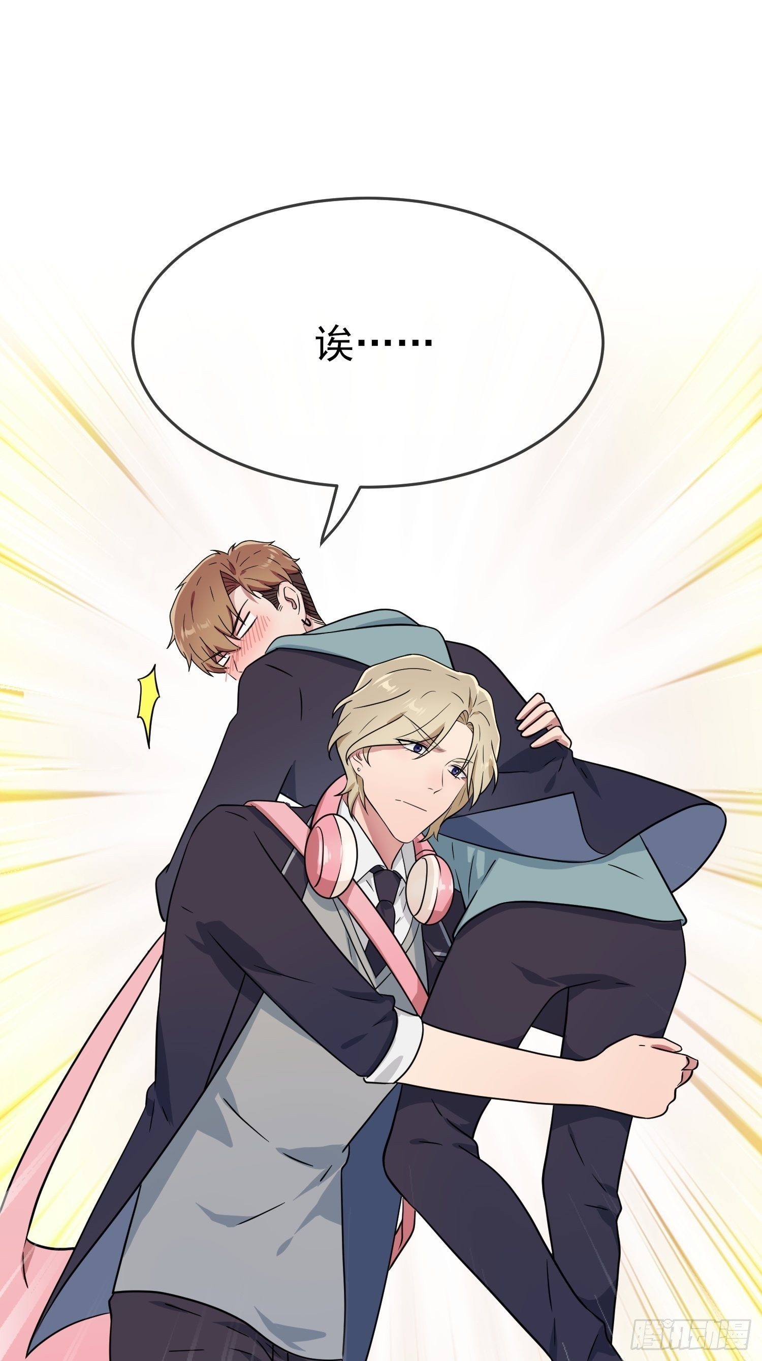 我告老师！！漫画,第114话：阿黄哥哥~1图