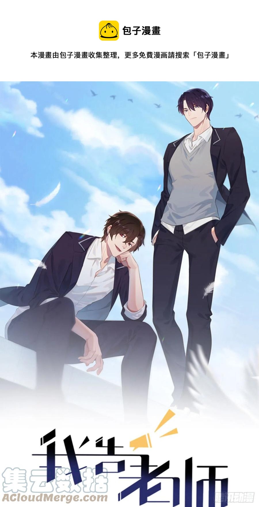 我告老师！！漫画,第71话：只会告老师，瞧不起你1图