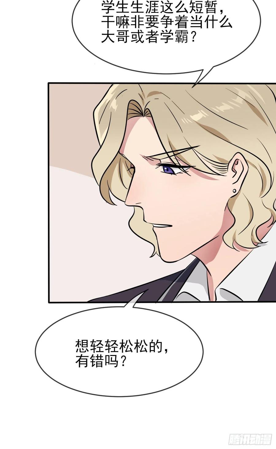 我告老师！！漫画,第41话： 你给叶悲催写情书？2图