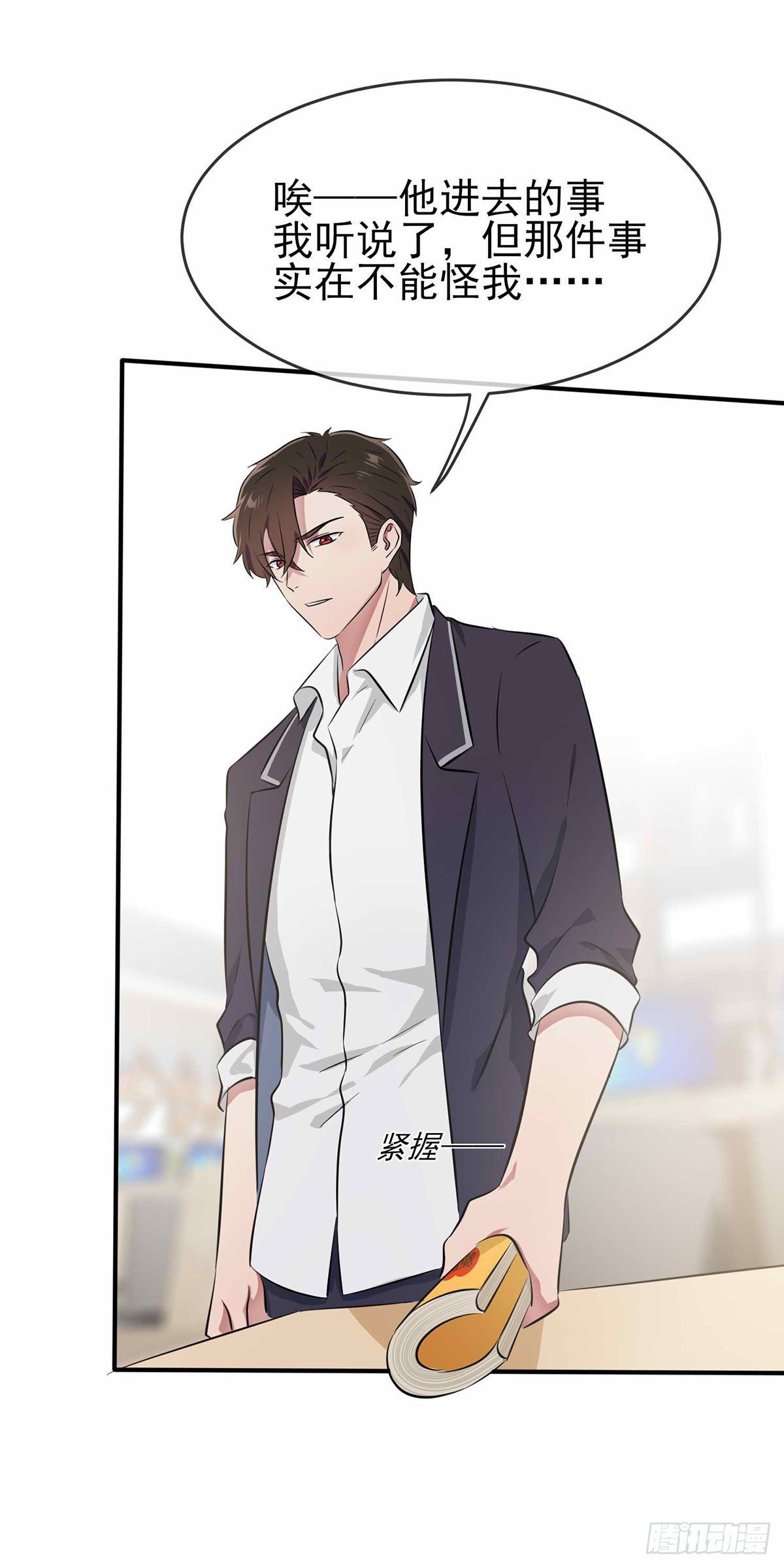 我告老师！！漫画,第21话：忘这茬了···2图