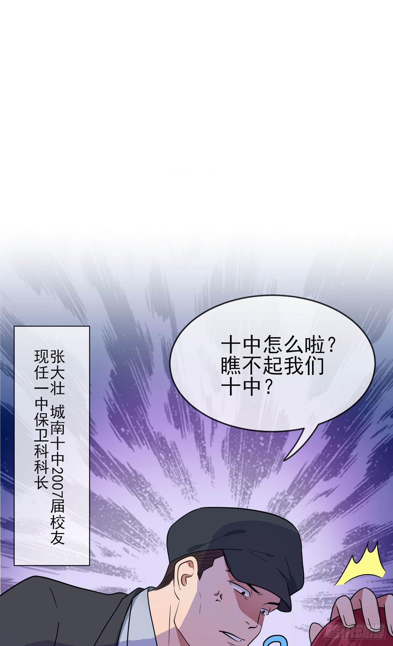我告老师！！漫画,第93话：瞧不起我们十中？2图