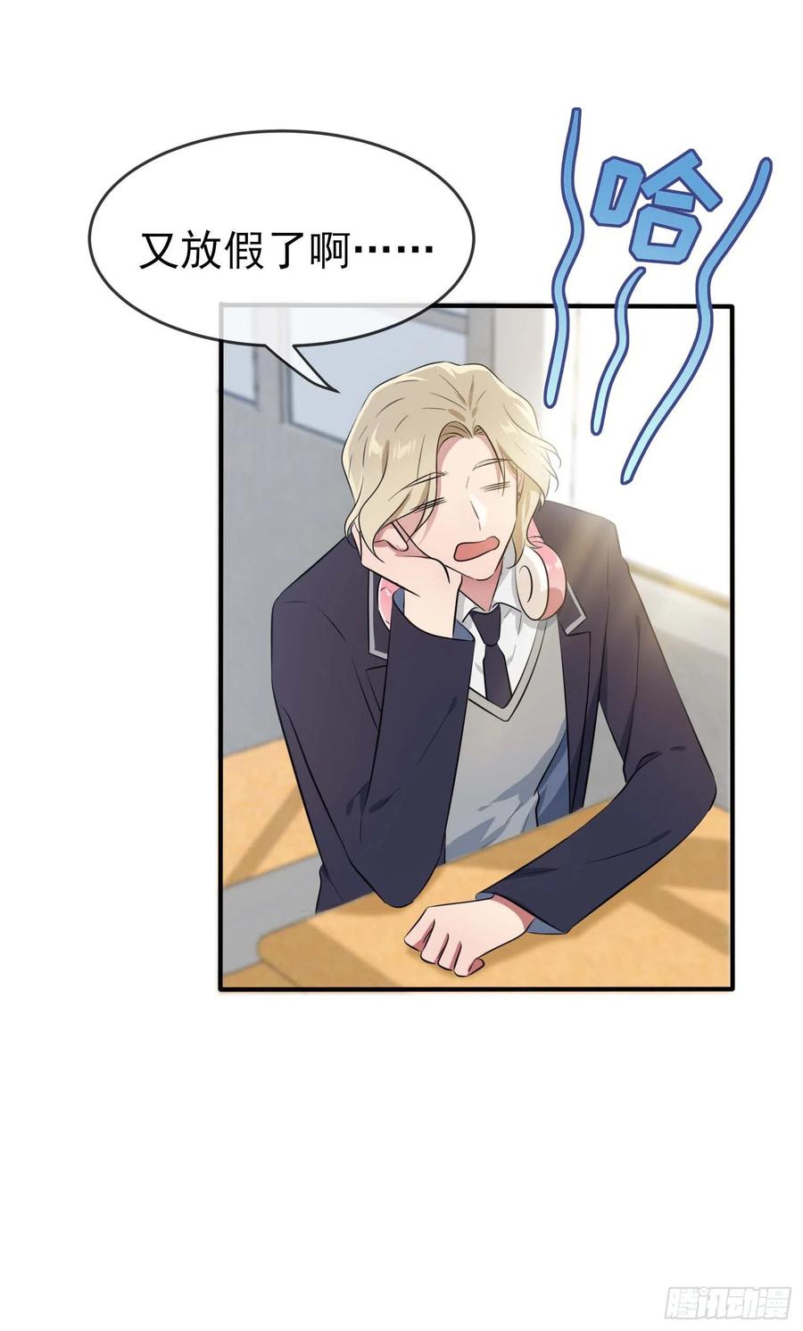 我告老师！！漫画,第48话：上车吧少爷？2图