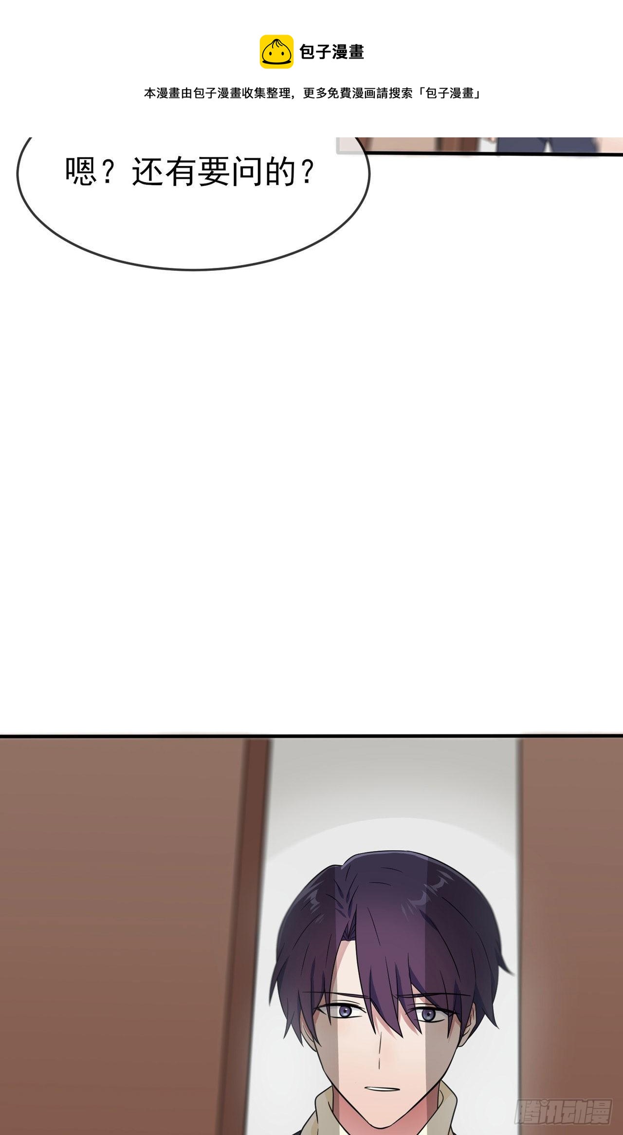 我告老师！！漫画,第90话：路北被开除？1图