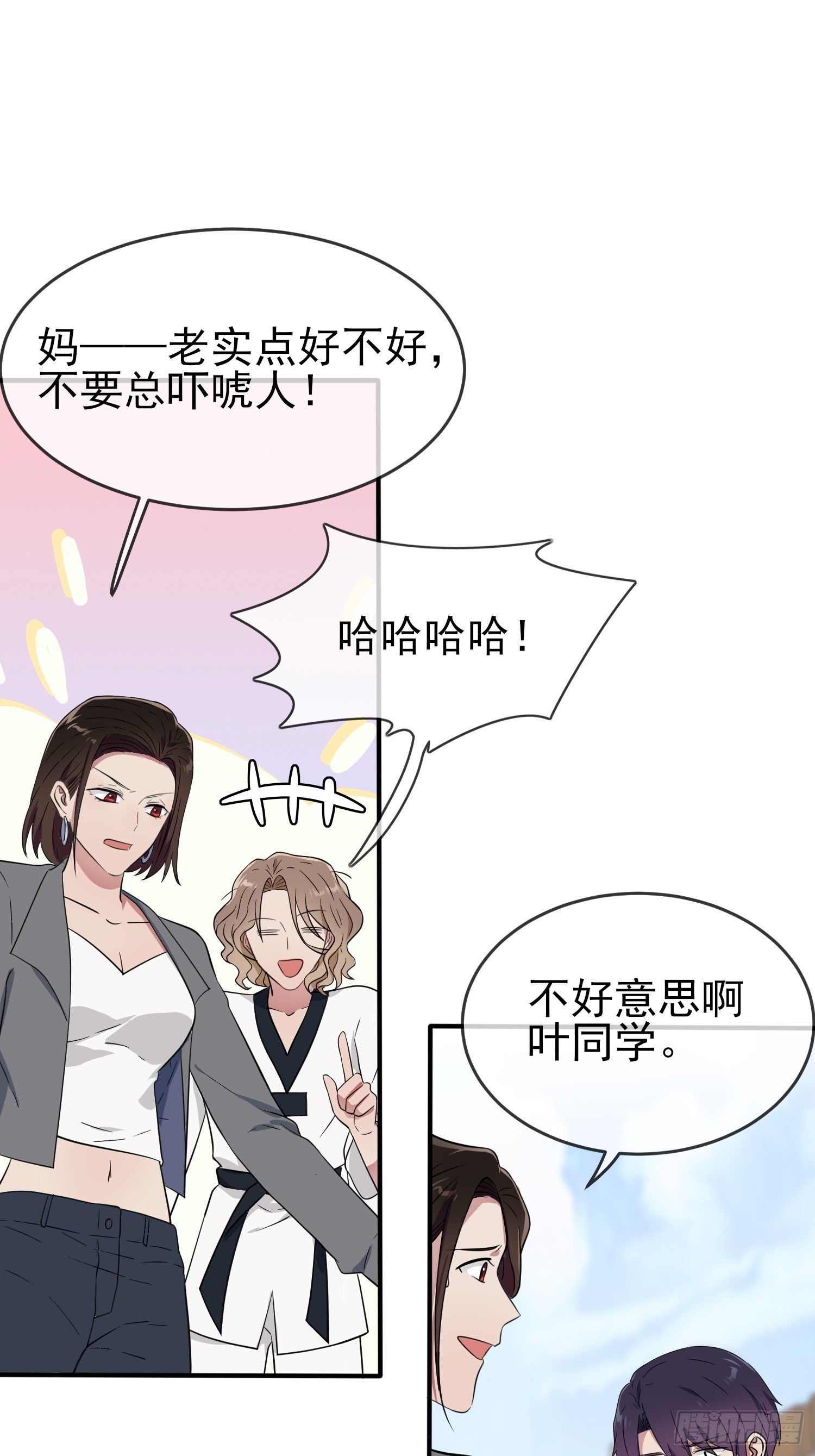我告老师！！漫画,第122话：在哪里见过你♪~1图