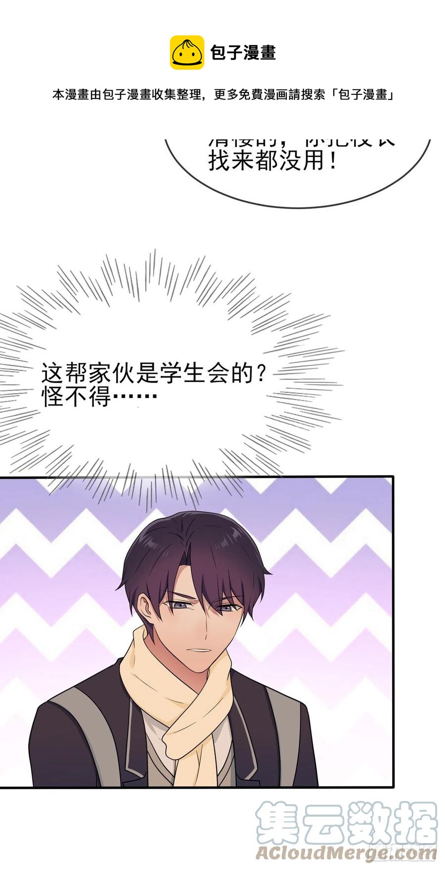 我告老师！！漫画,第71话：只会告老师，瞧不起你1图