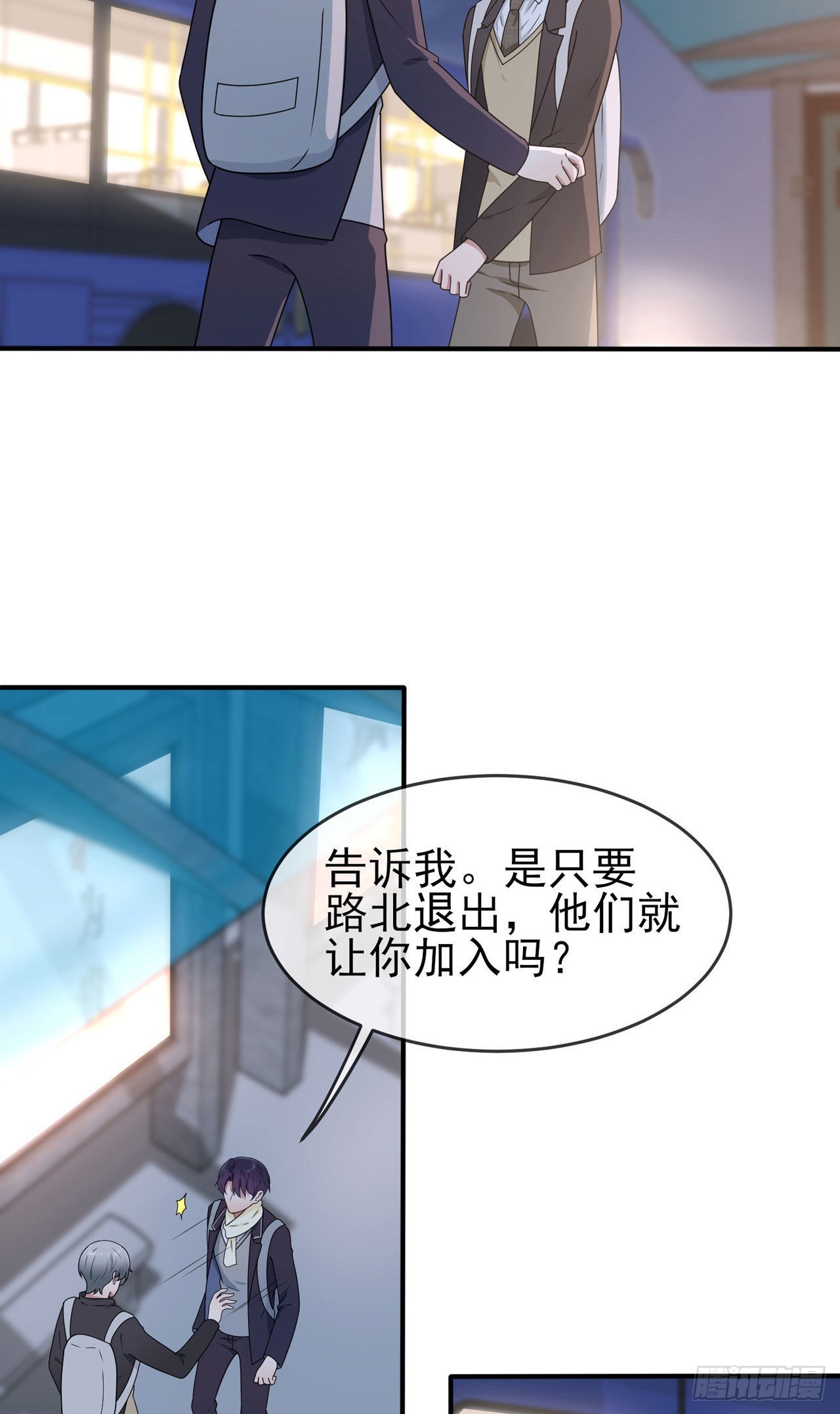 我告老师！！漫画,第95话：我再也不会怕你们了！2图