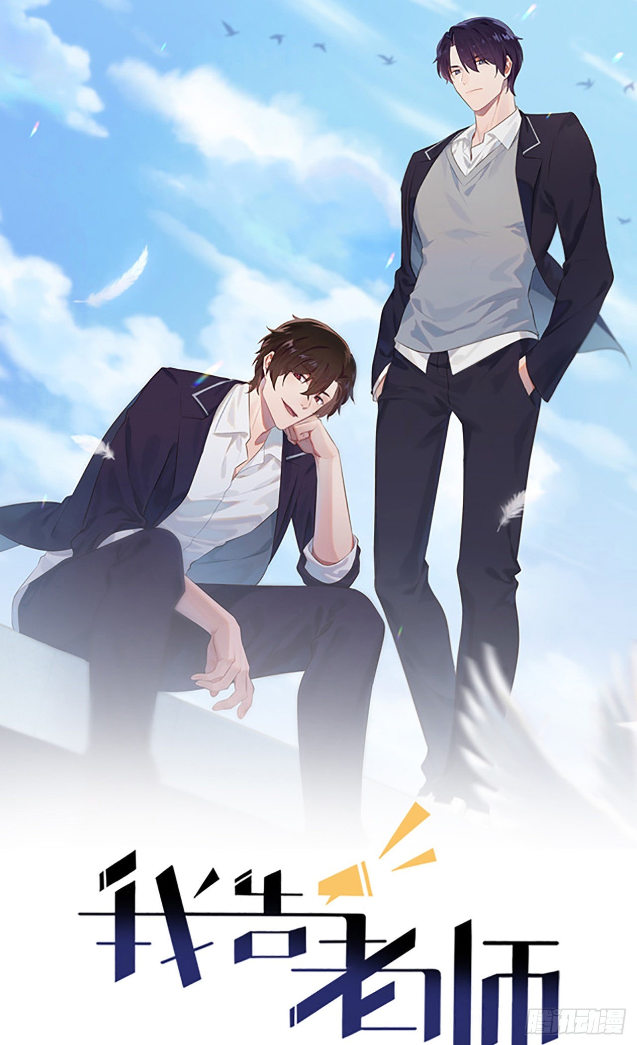我告老师！！漫画,第109话：离开十中吧。1图