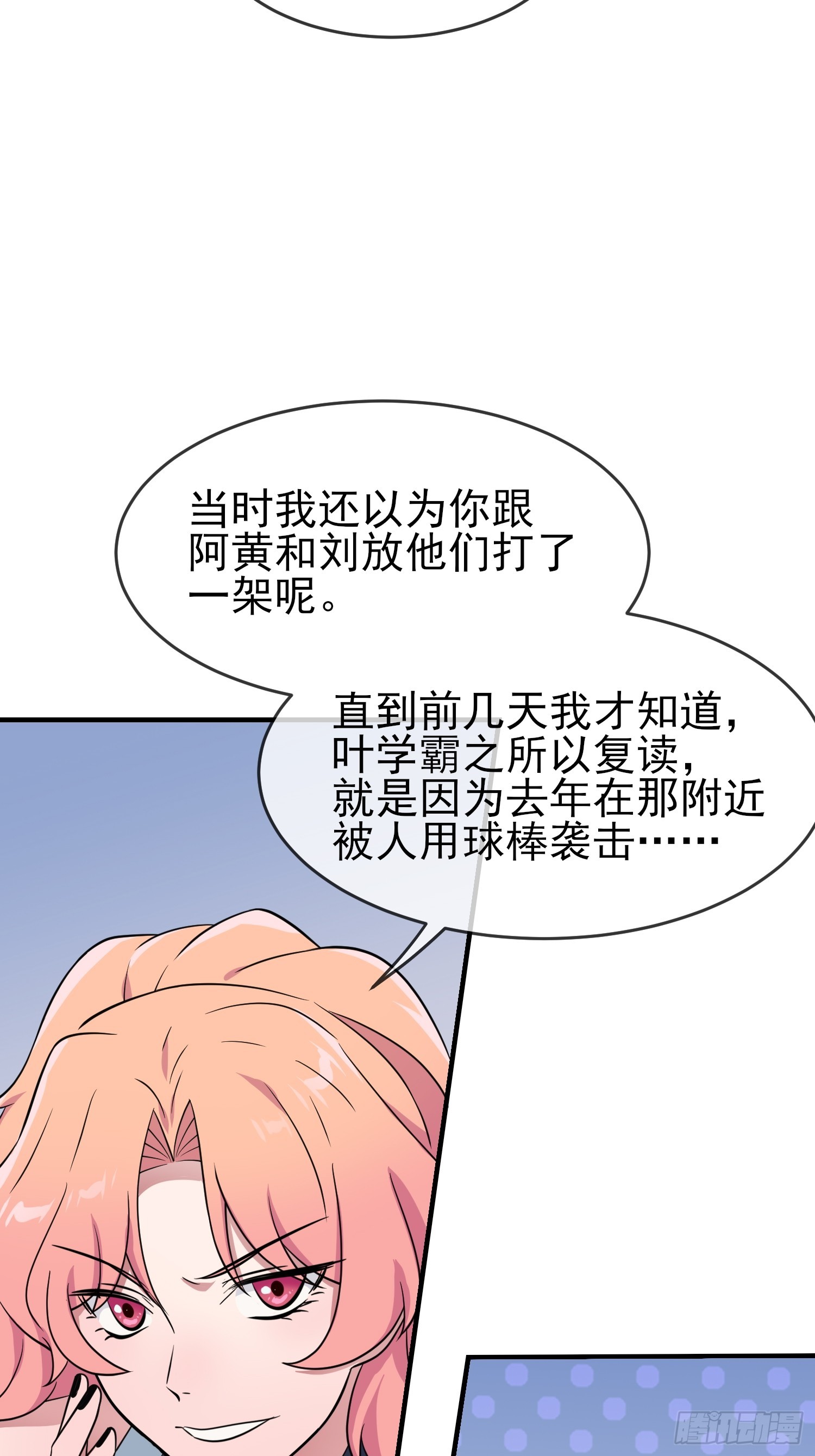 我告老师！！漫画,第130话：臭小子还我头发！！1图