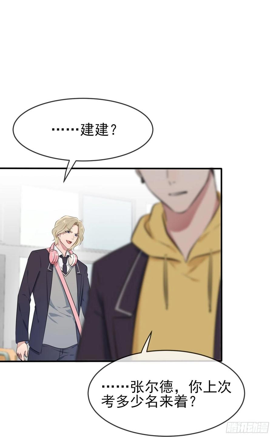 我告老师！！漫画,第48话：上车吧少爷？2图