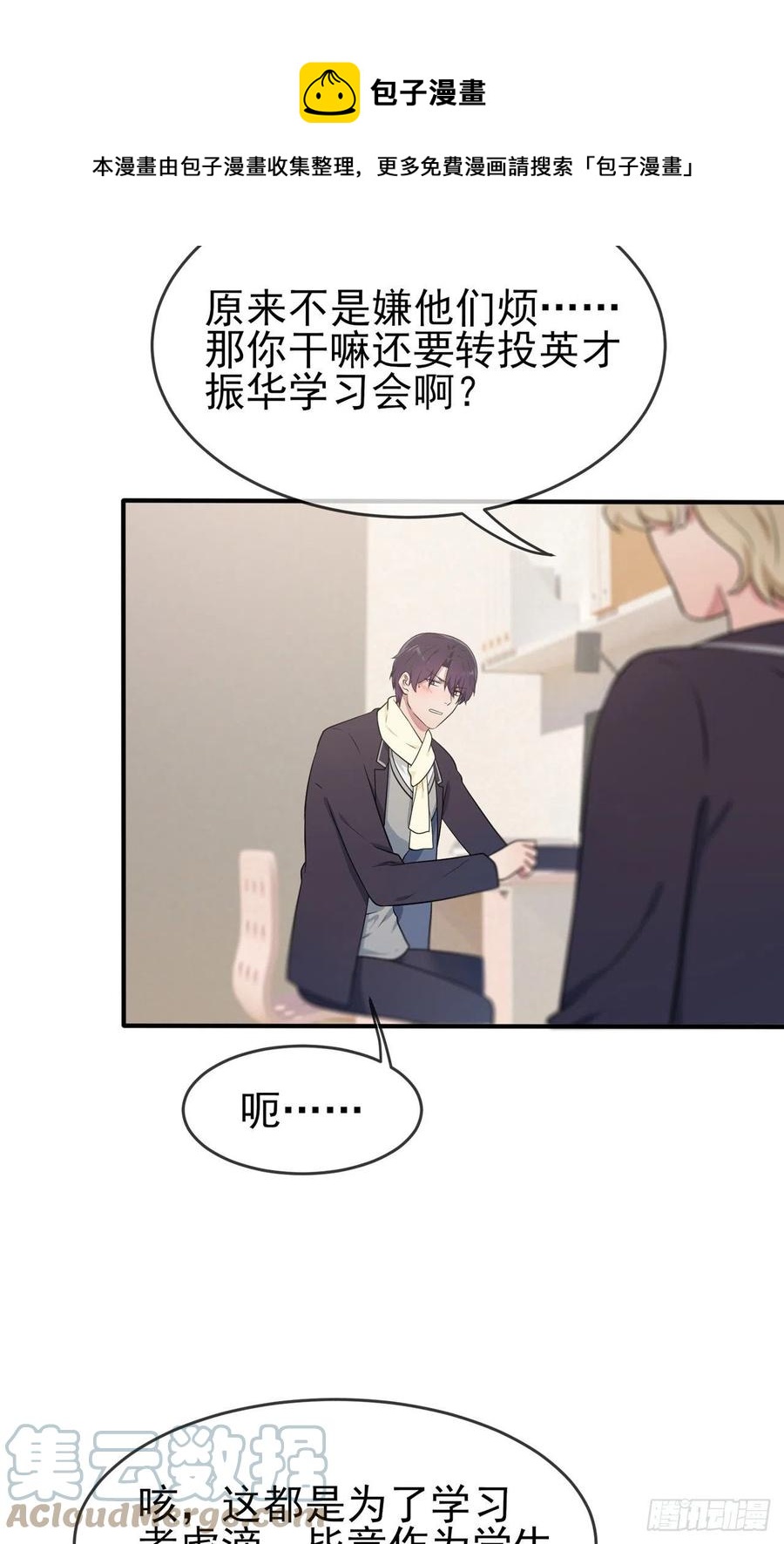 我告老师！！漫画,第64话：你说话好像那个谁啊！1图
