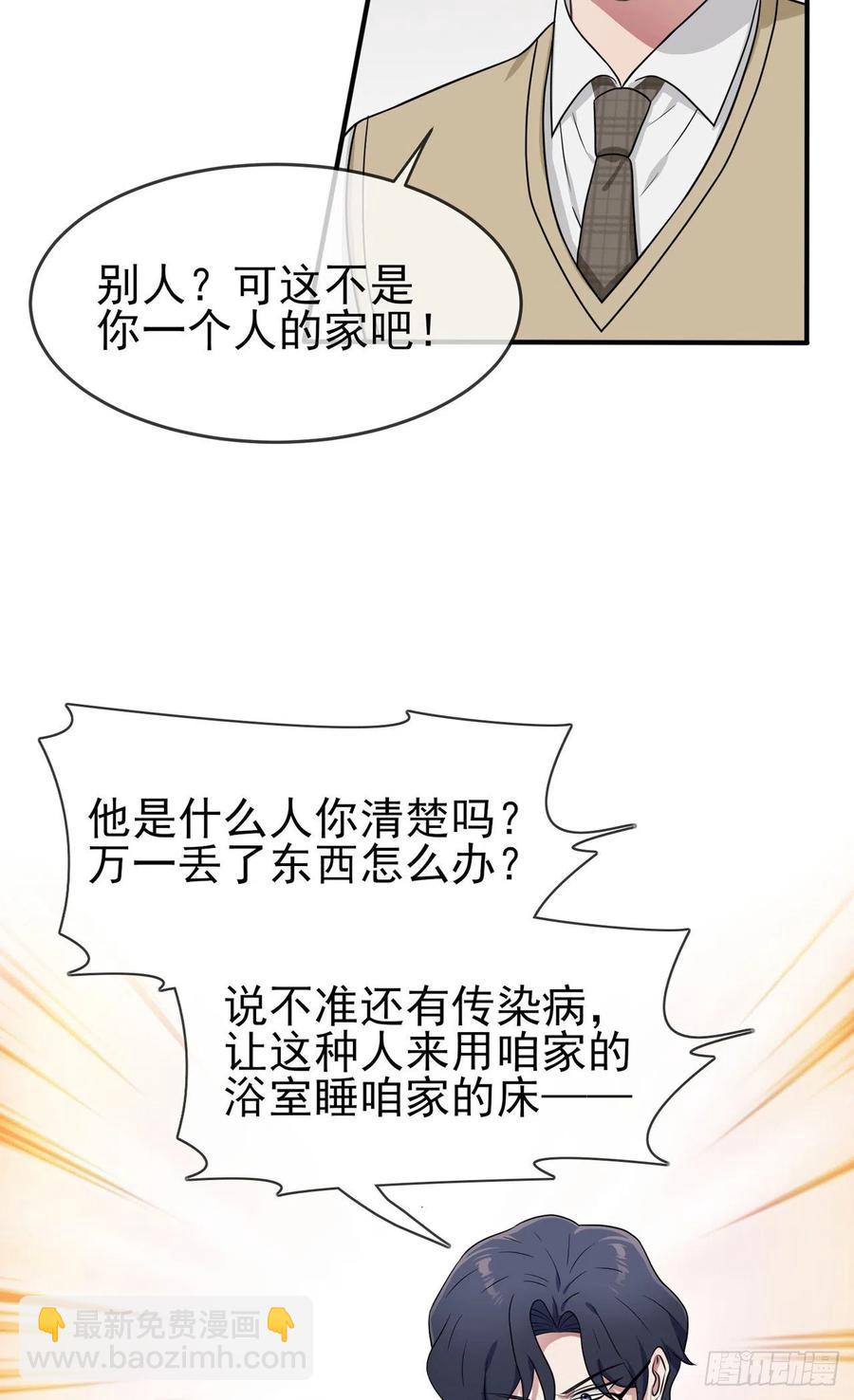 我告老师！！漫画,第73话：干小混混该干的事♂2图
