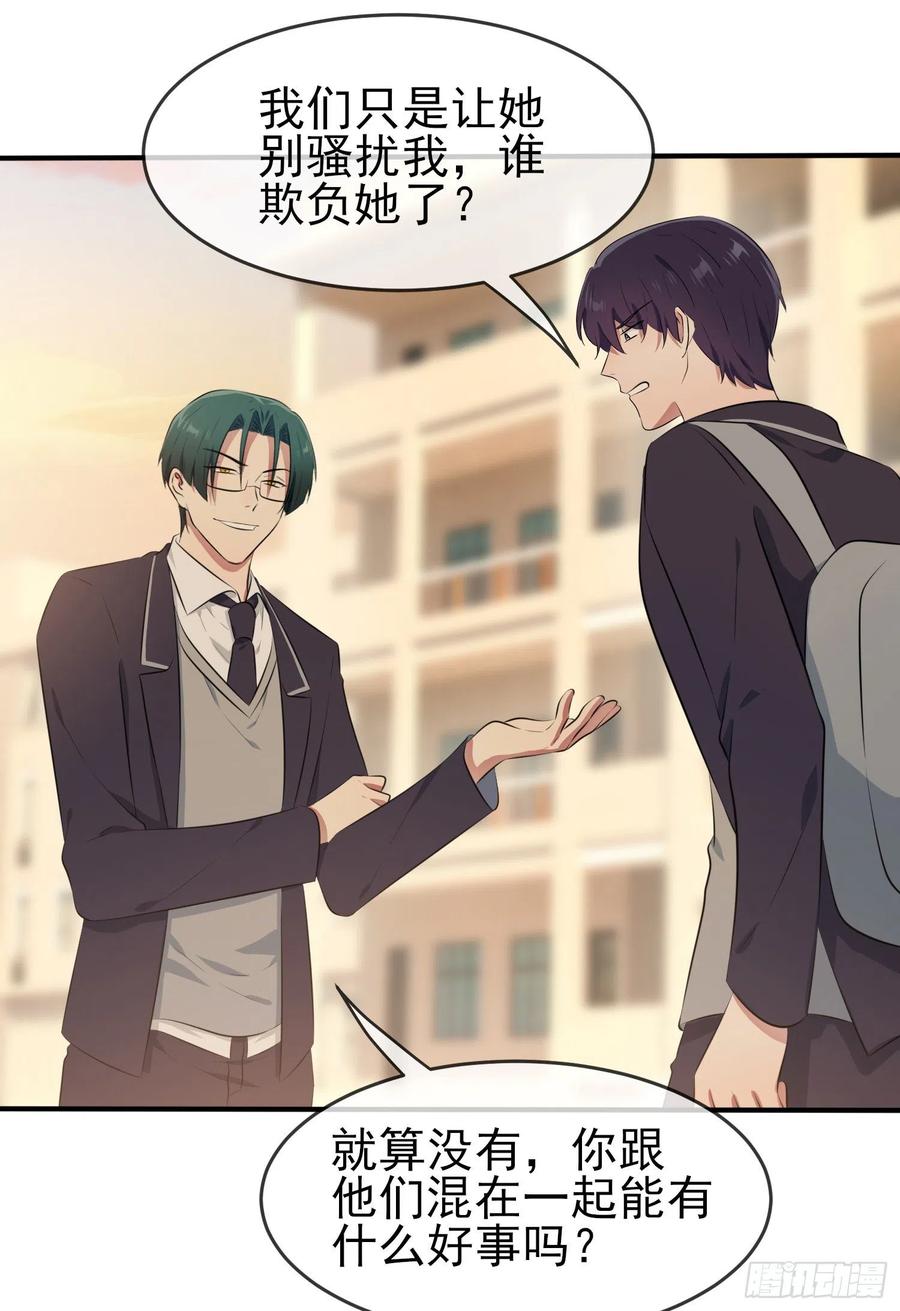 我告老师！！漫画,第44话：我，威武不能屈……2图