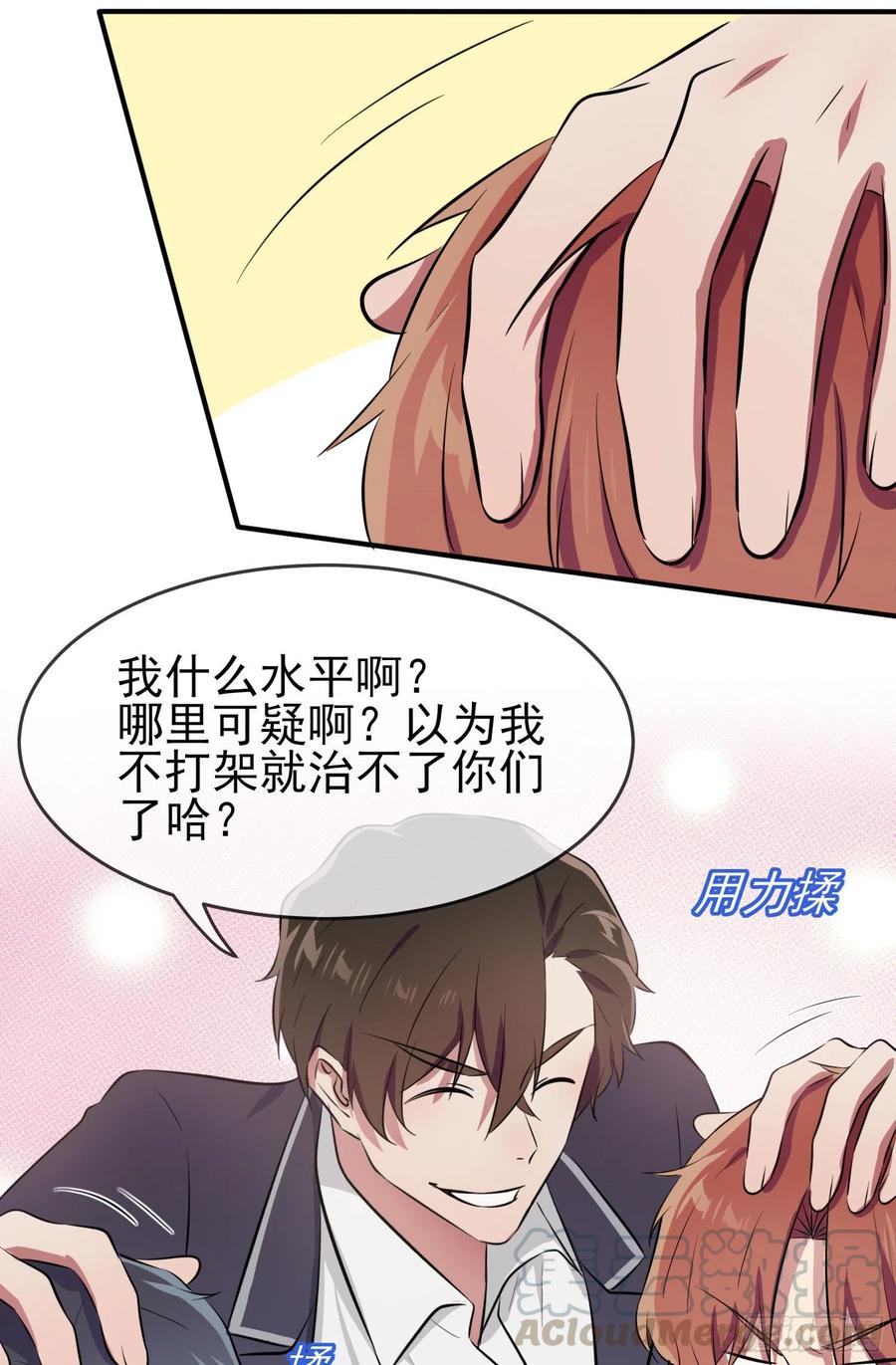 我告老师！！漫画,第39话：张老师，别着急走啊！1图