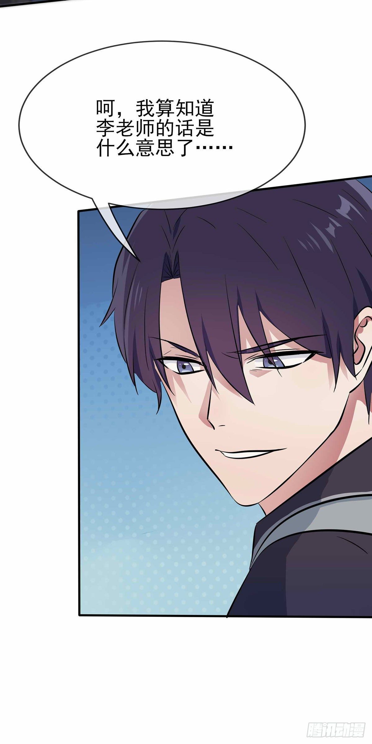 我告老师！！漫画,第22话：你倒是说出来啊？！2图