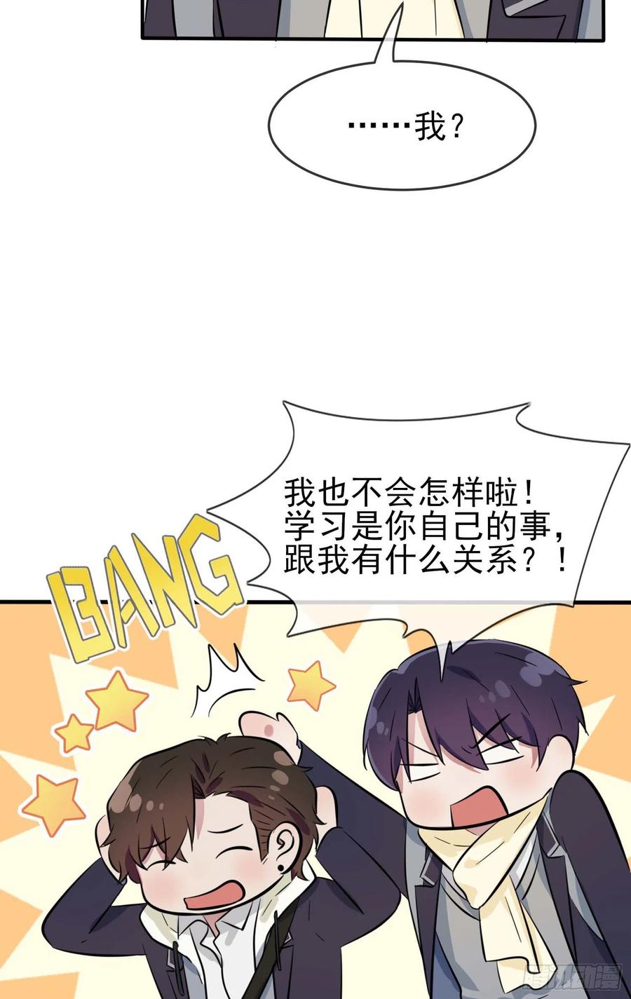我告老师！！漫画,第45话：魔王中的魔王2图
