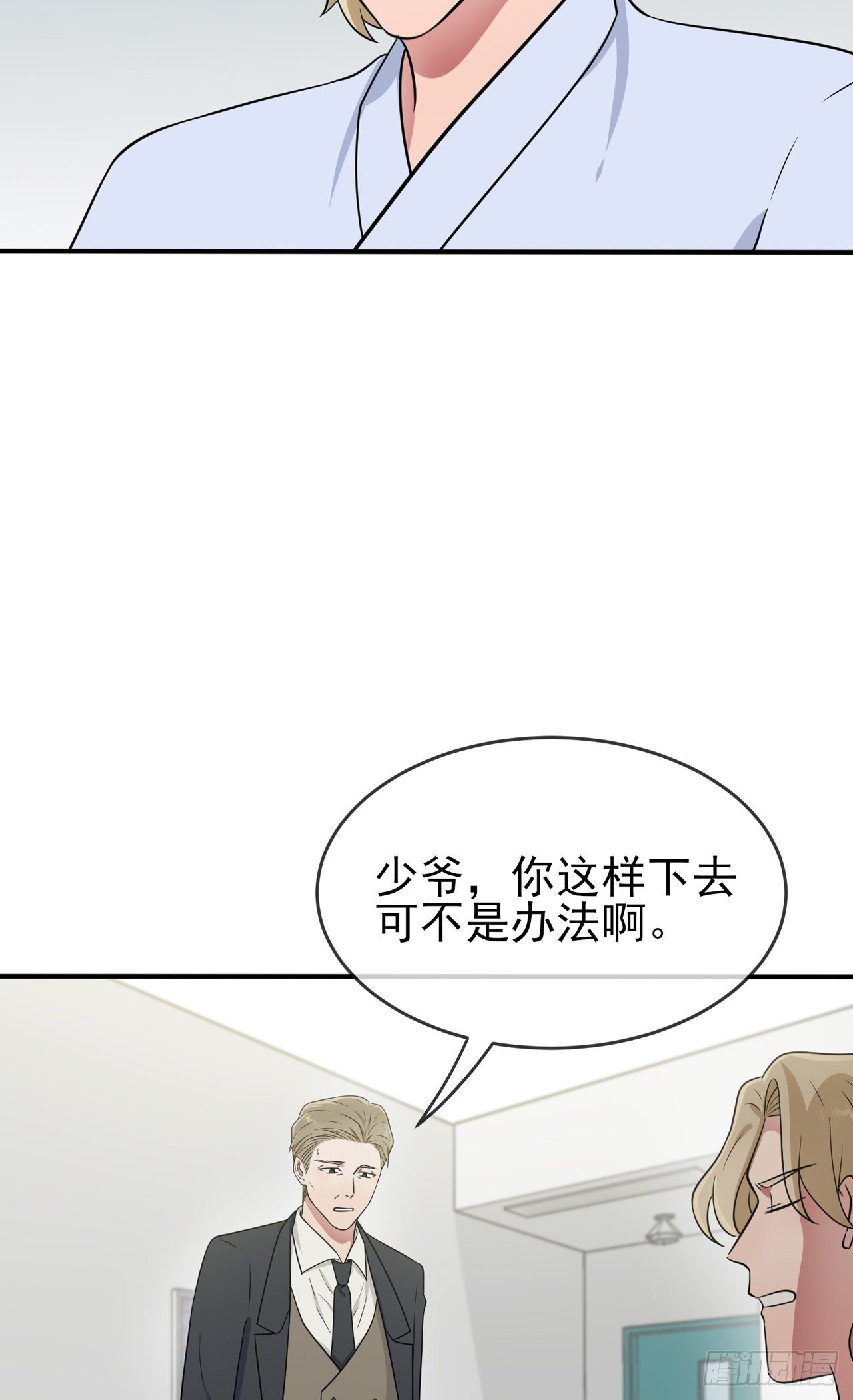 我告老师！！漫画,第85话：我只会心疼Daddy2图