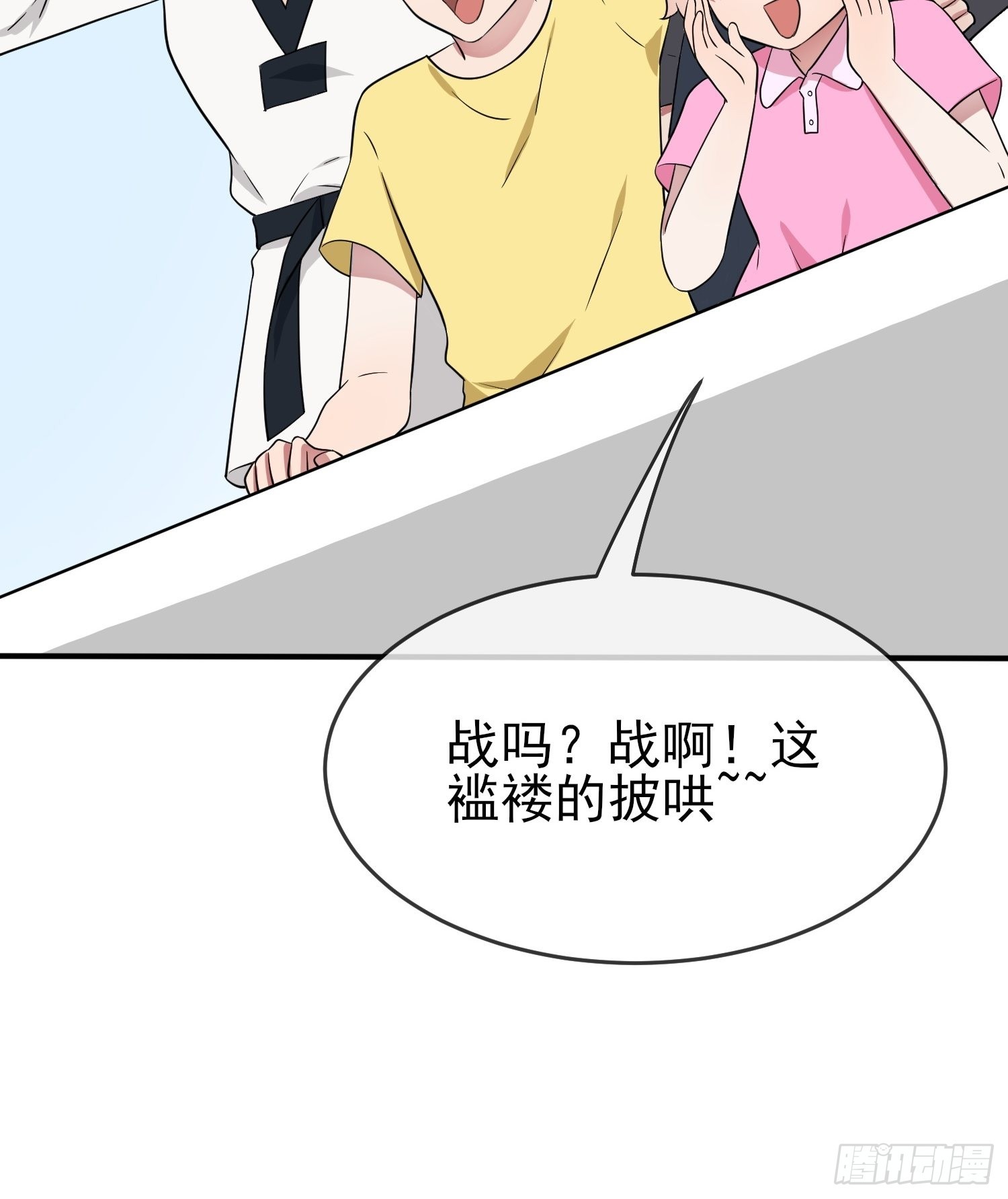我告老师！！漫画,第122话：在哪里见过你♪~1图