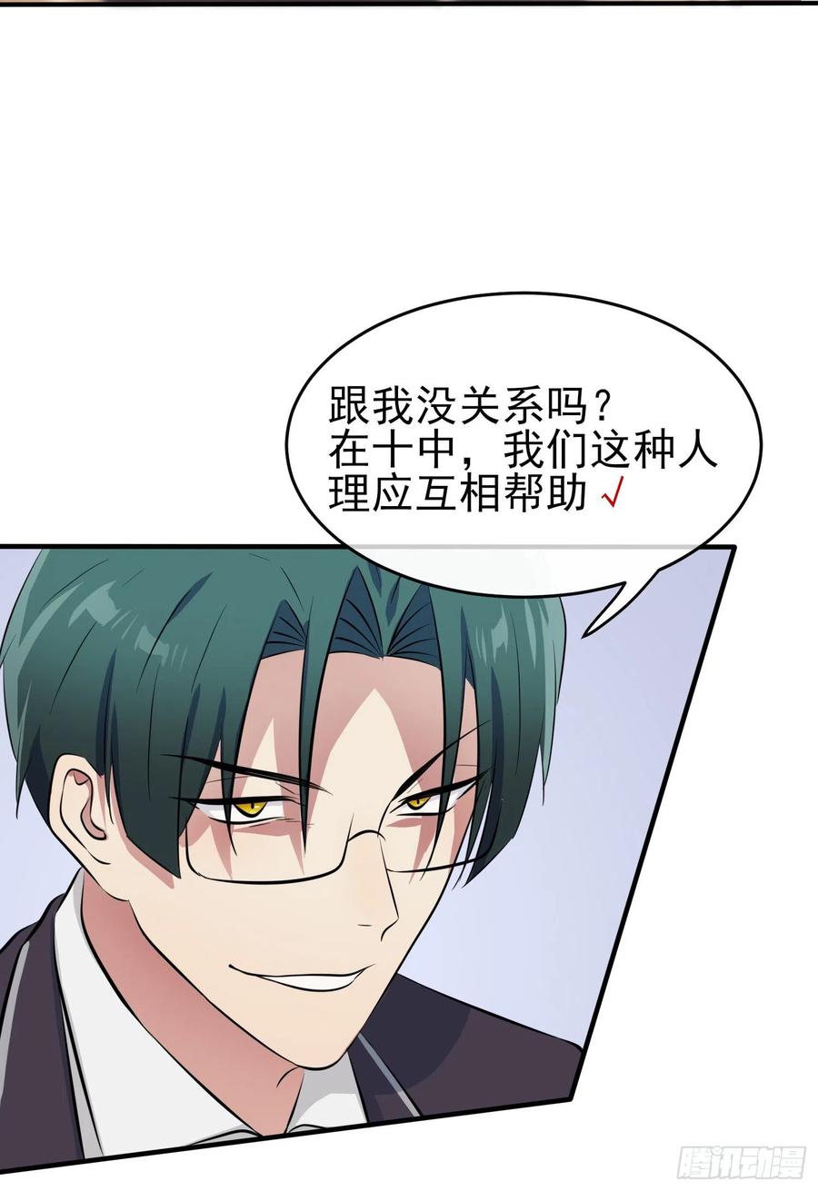 我告老师！！漫画,第44话：我，威武不能屈……1图
